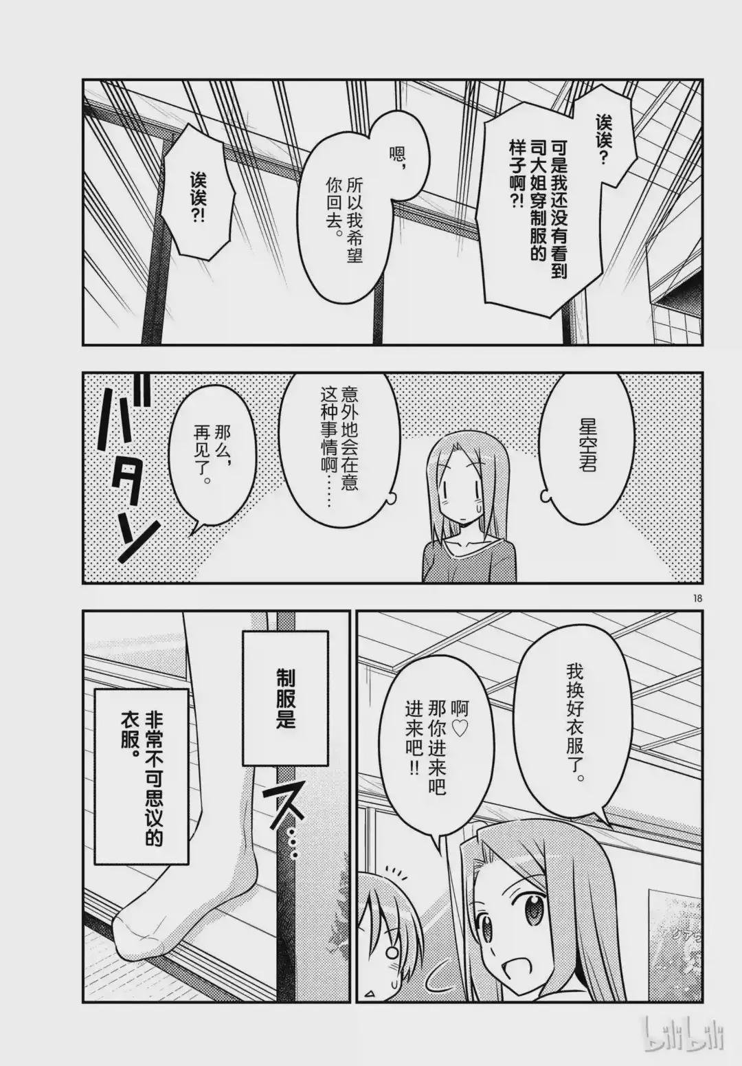 54 第54话“水手服很可爱”