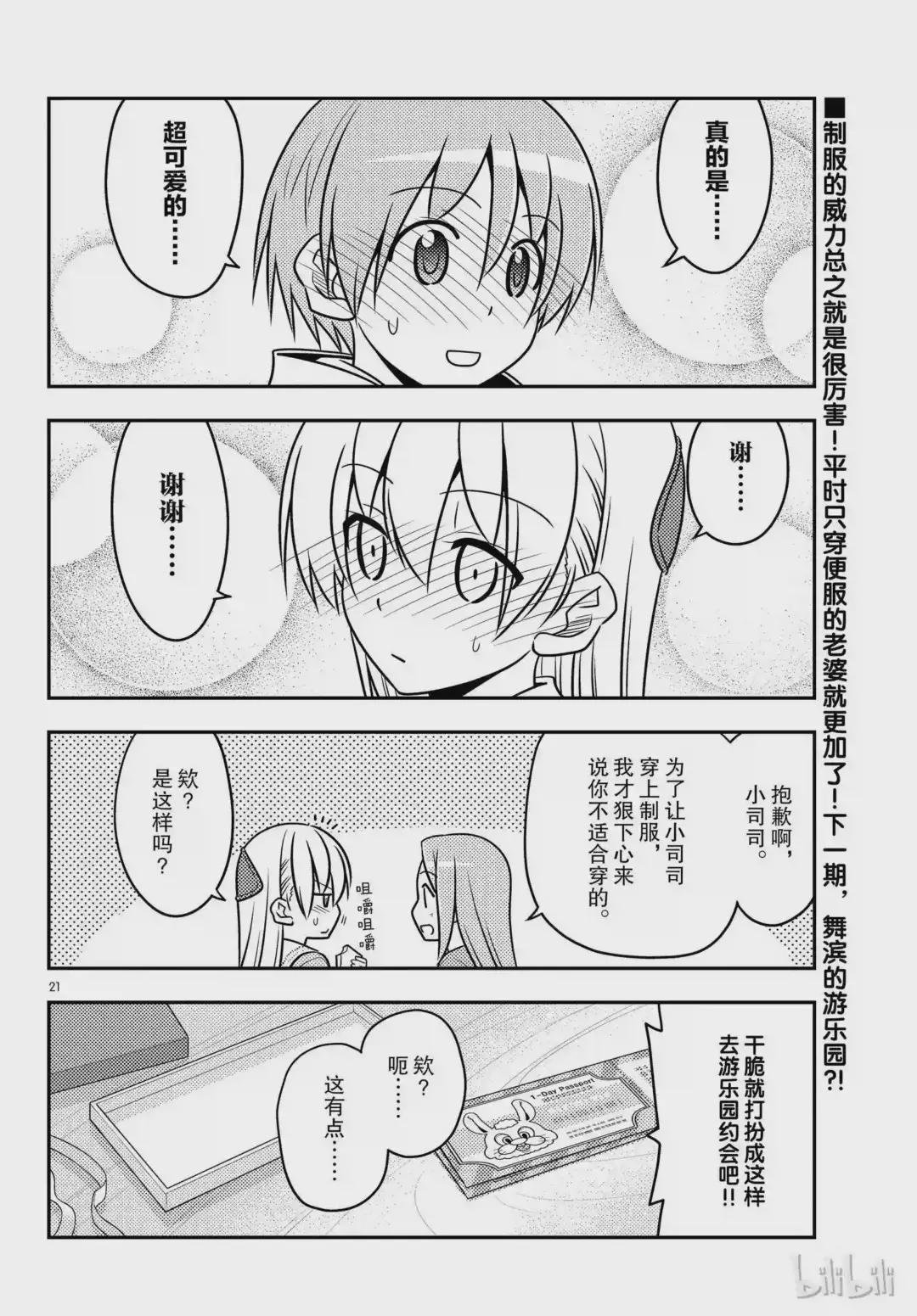 54 第54话“水手服很可爱”