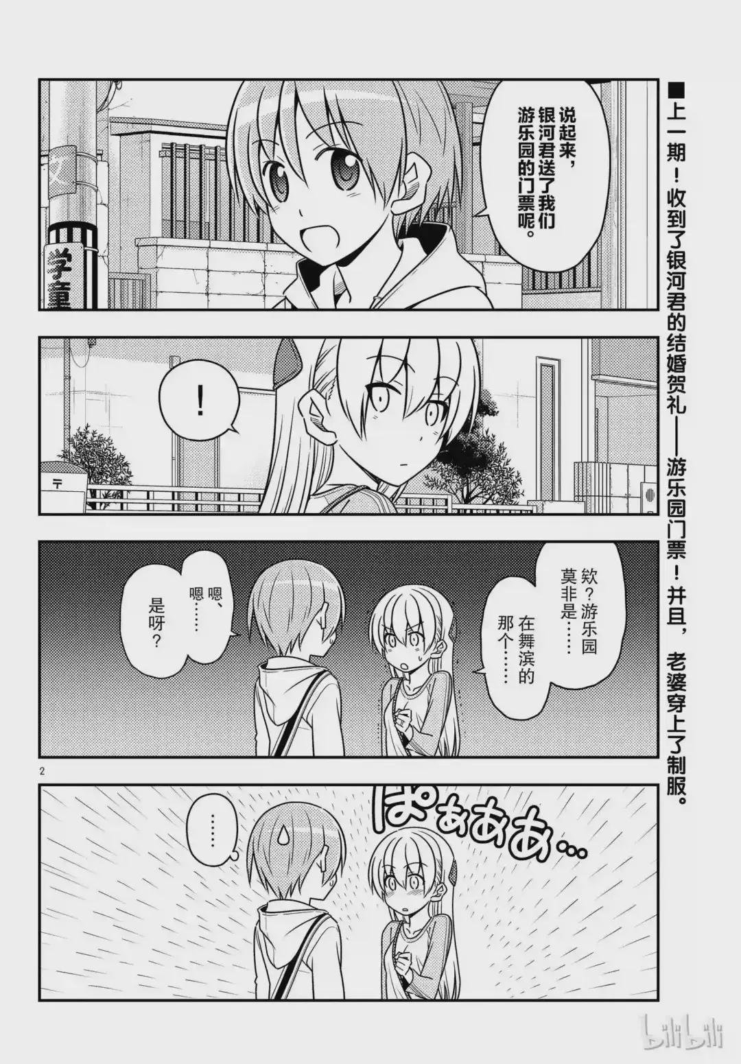 55 第55话“为了这一话,时隔十年去了舞滨的梦幻国度.一个人.在雨中”