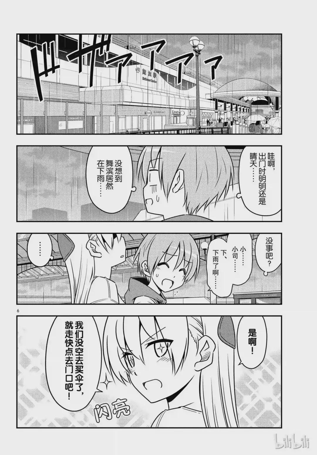 55 第55话“为了这一话,时隔十年去了舞滨的梦幻国度.一个人.在雨中”