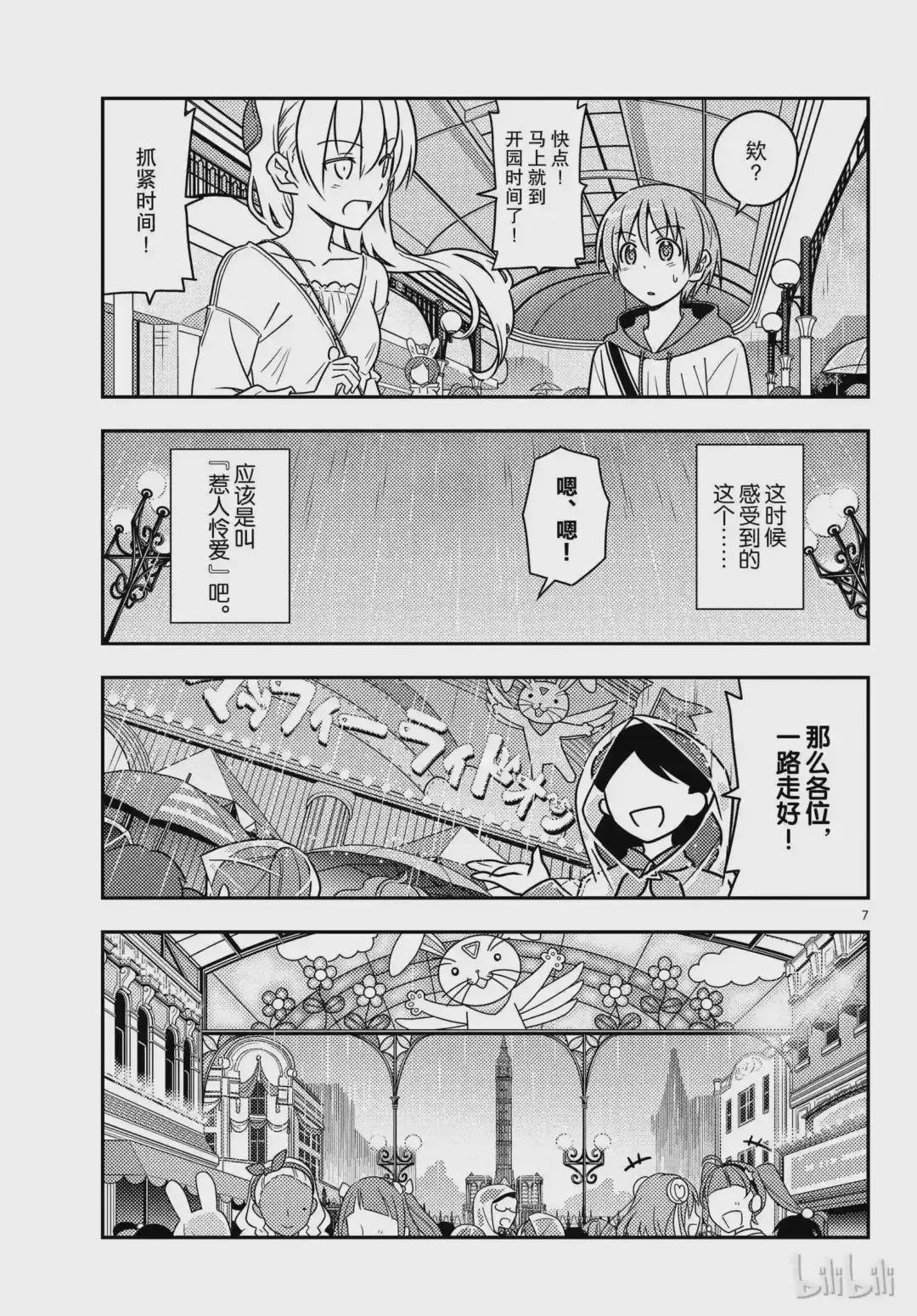 55 第55话“为了这一话,时隔十年去了舞滨的梦幻国度.一个人.在雨中”