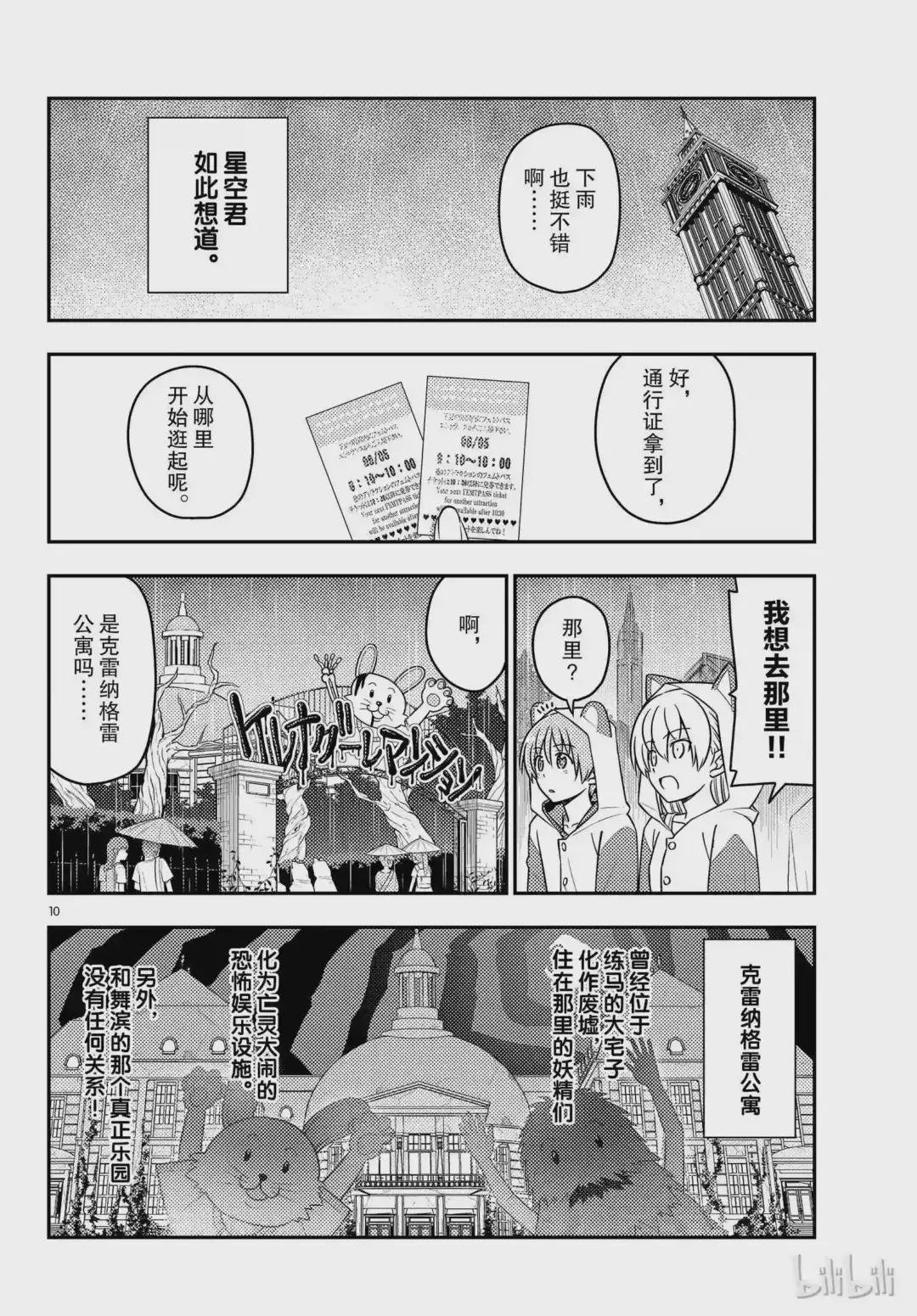 55 第55话“为了这一话,时隔十年去了舞滨的梦幻国度.一个人.在雨中”