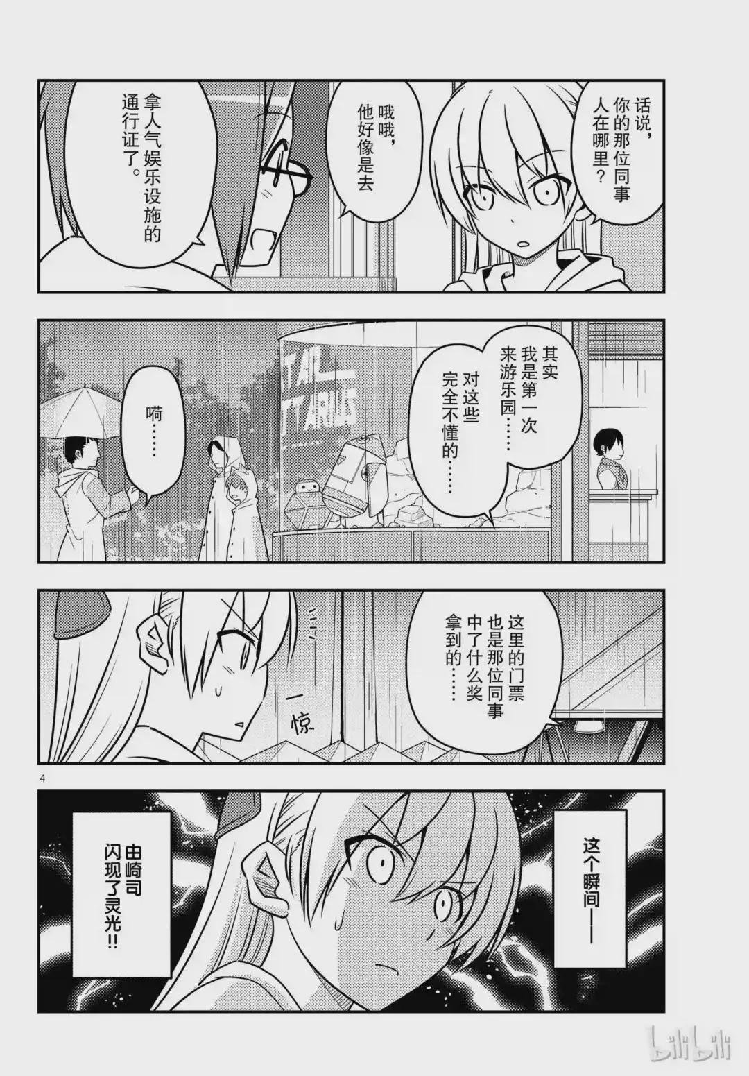 56 第56话“到处都有不能输掉的战斗”