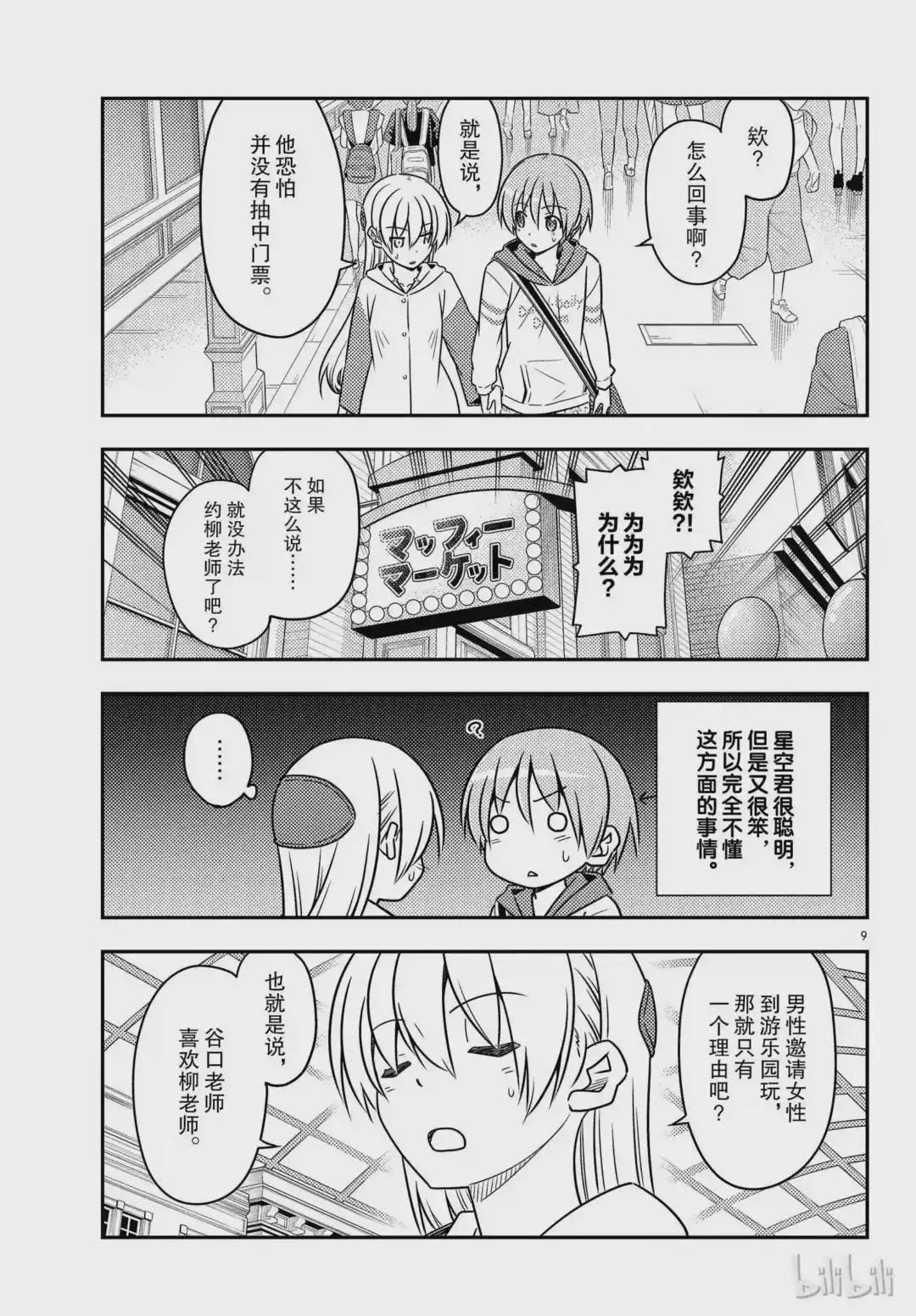 56 第56话“到处都有不能输掉的战斗”