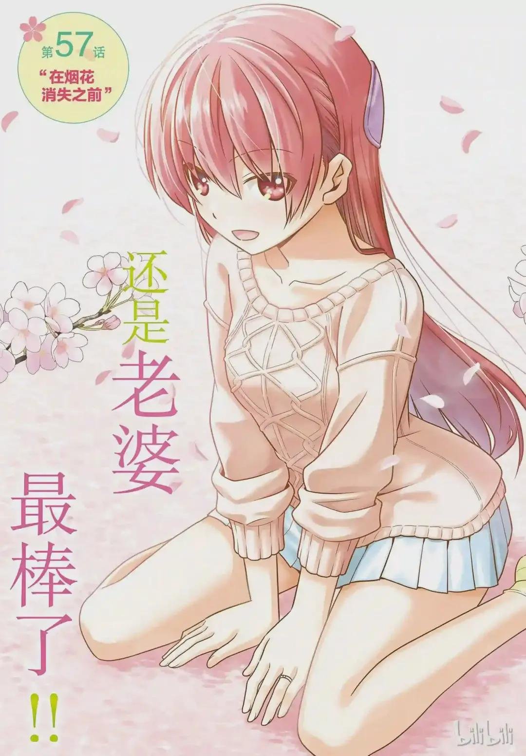 57 第57话 “在烟花消失之前”