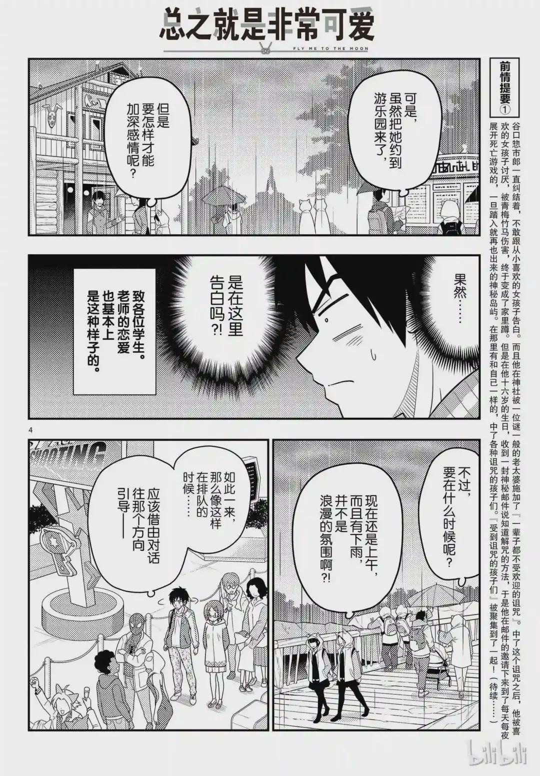 57 第57话 “在烟花消失之前”