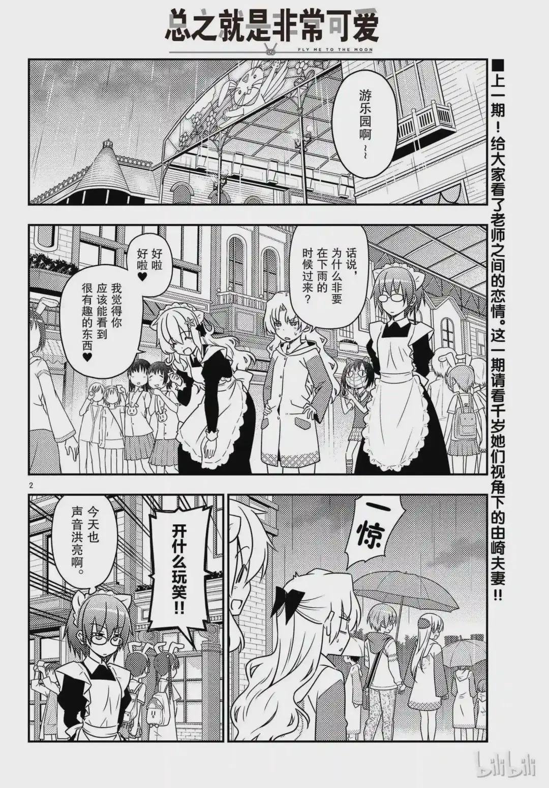 58 第58话“想在新时代流传下去的打情骂俏”