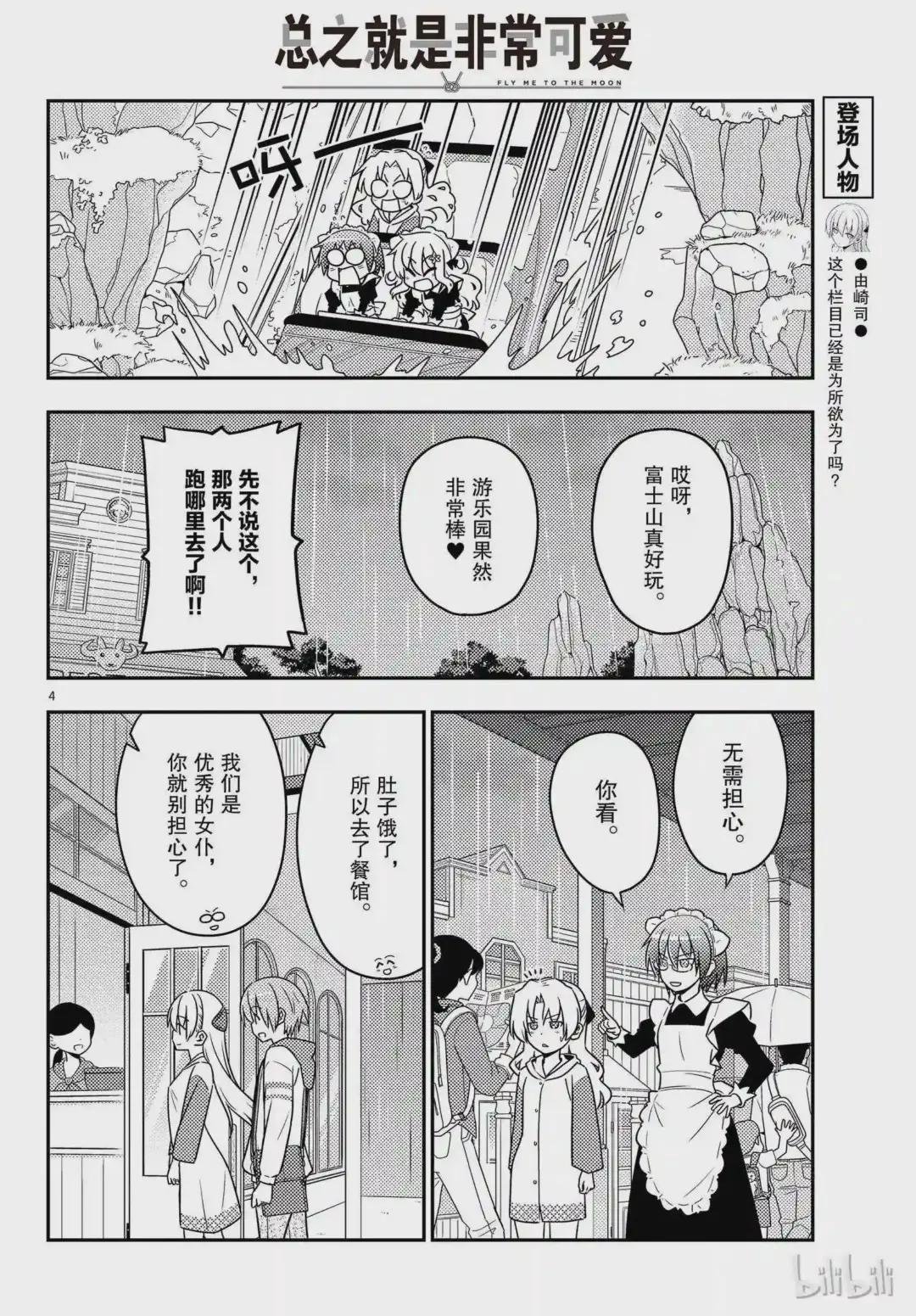 58 第58话“想在新时代流传下去的打情骂俏”