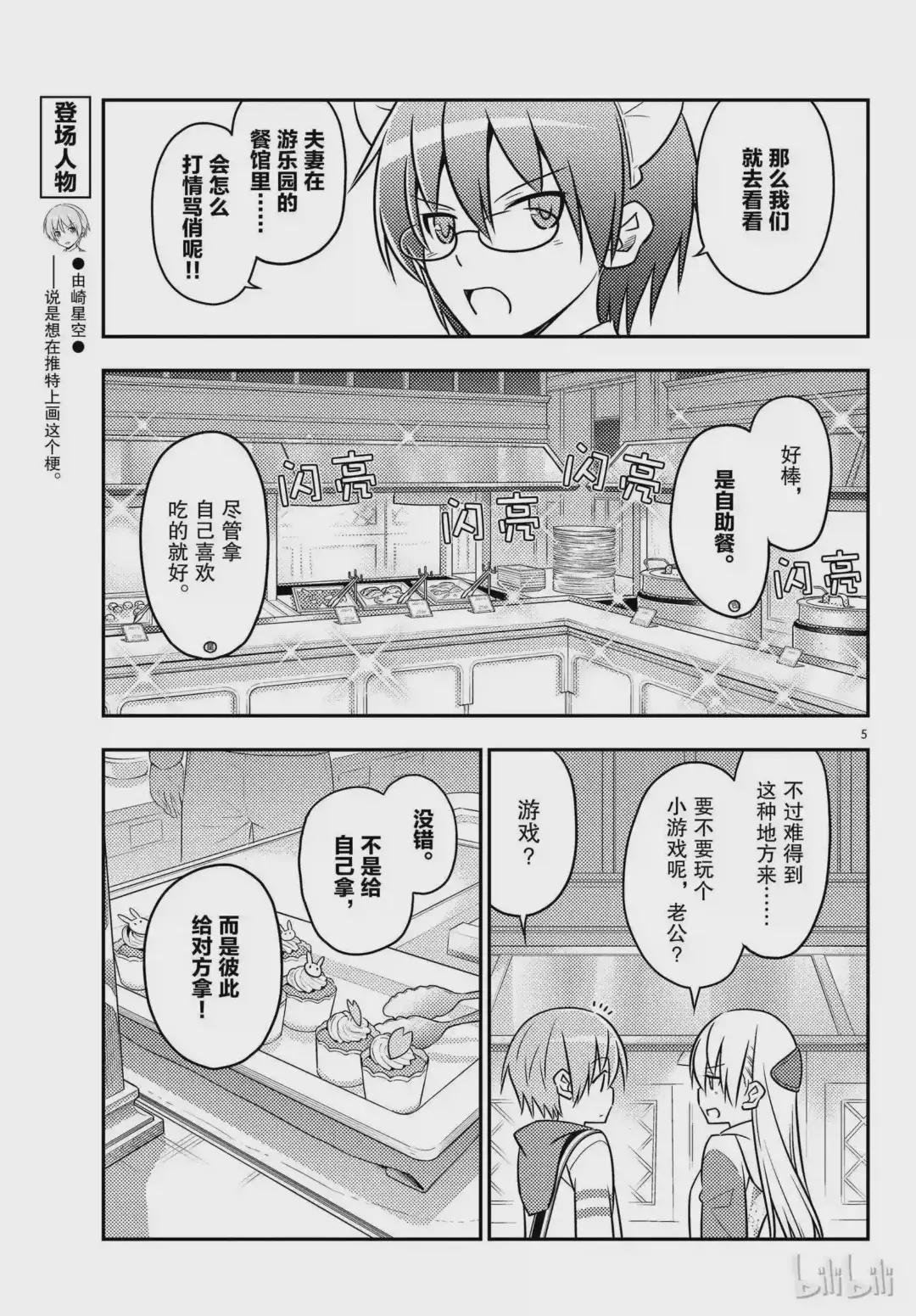 58 第58话“想在新时代流传下去的打情骂俏”