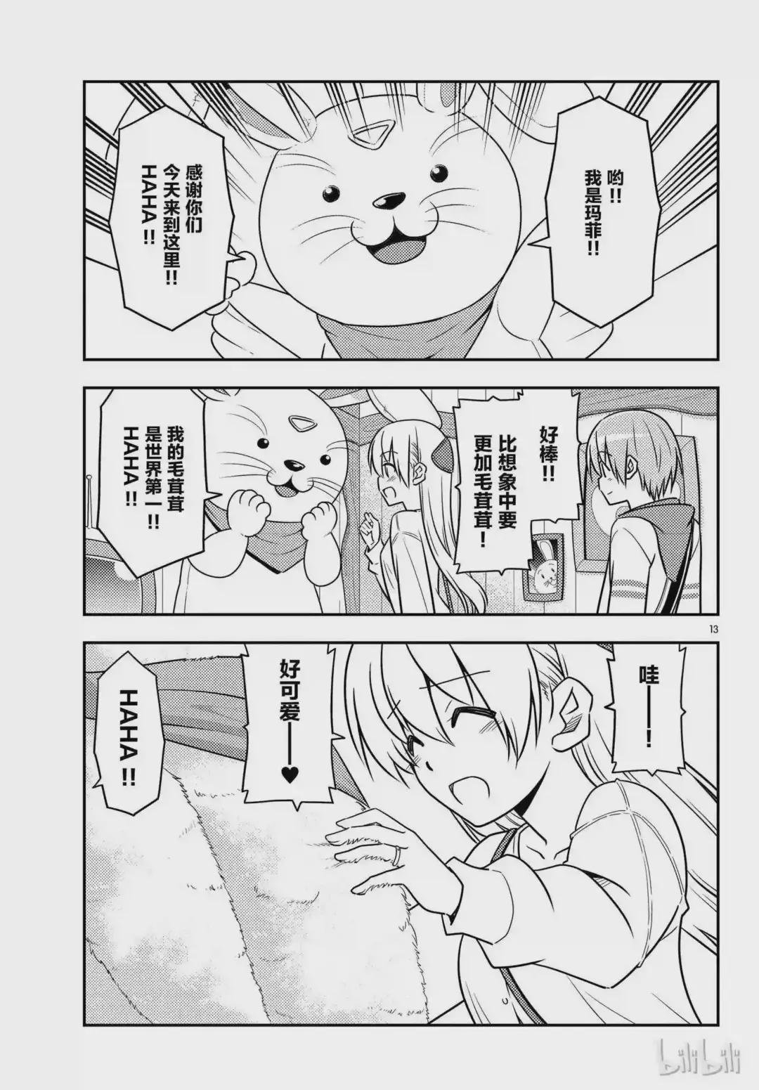 58 第58话“想在新时代流传下去的打情骂俏”