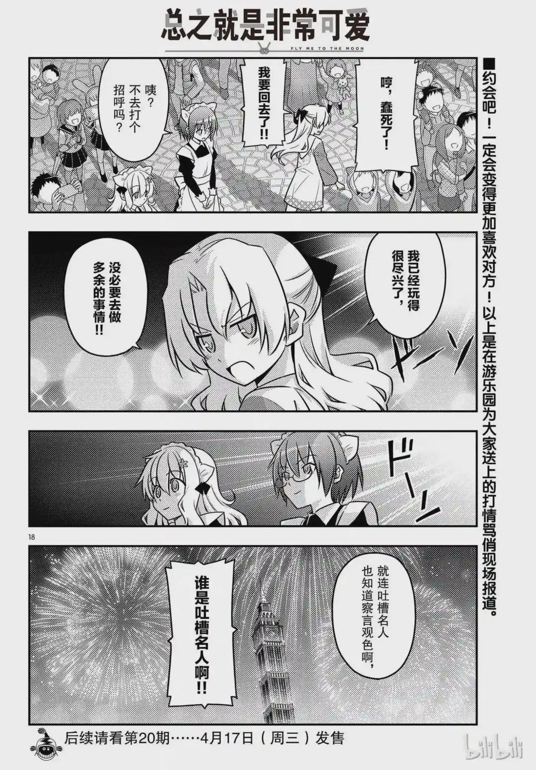 58 第58话“想在新时代流传下去的打情骂俏”