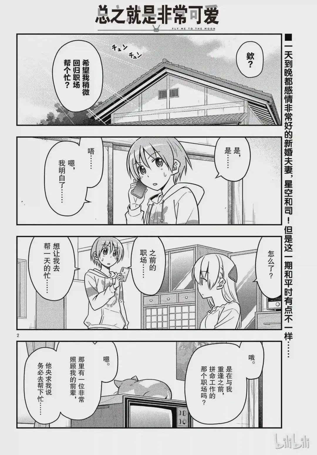 59 第59话“不管智能手机有多么方便,还是会感到寂寞”