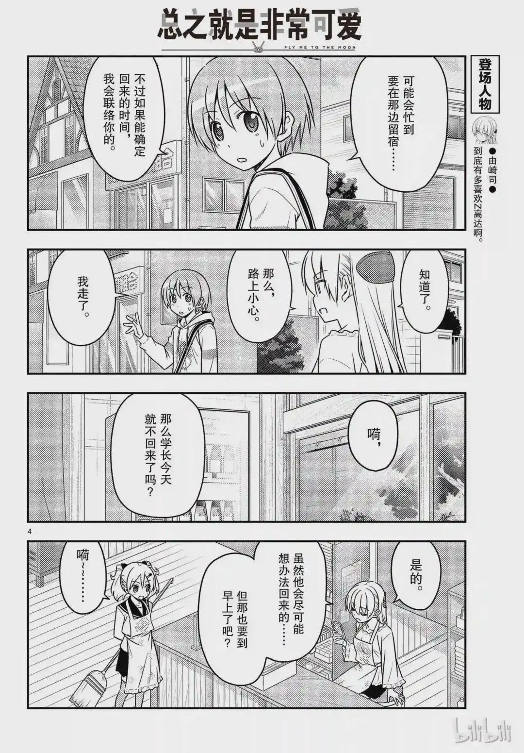 59 第59话“不管智能手机有多么方便,还是会感到寂寞”