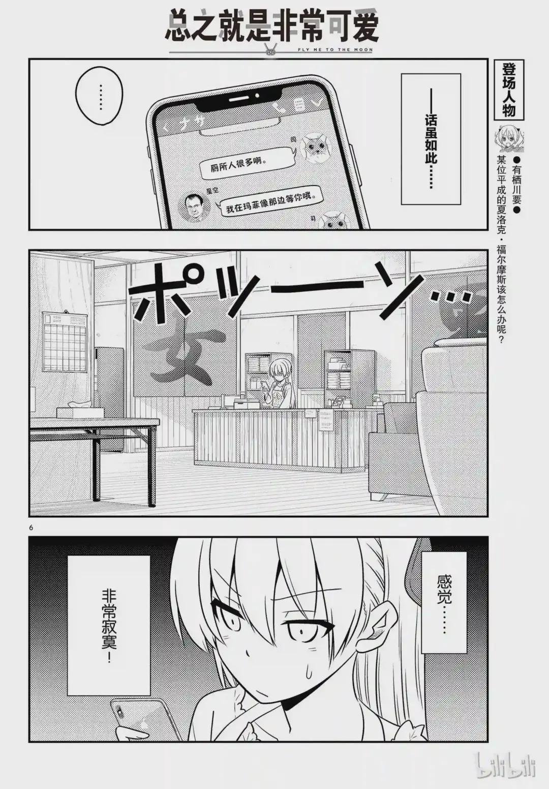 59 第59话“不管智能手机有多么方便,还是会感到寂寞”