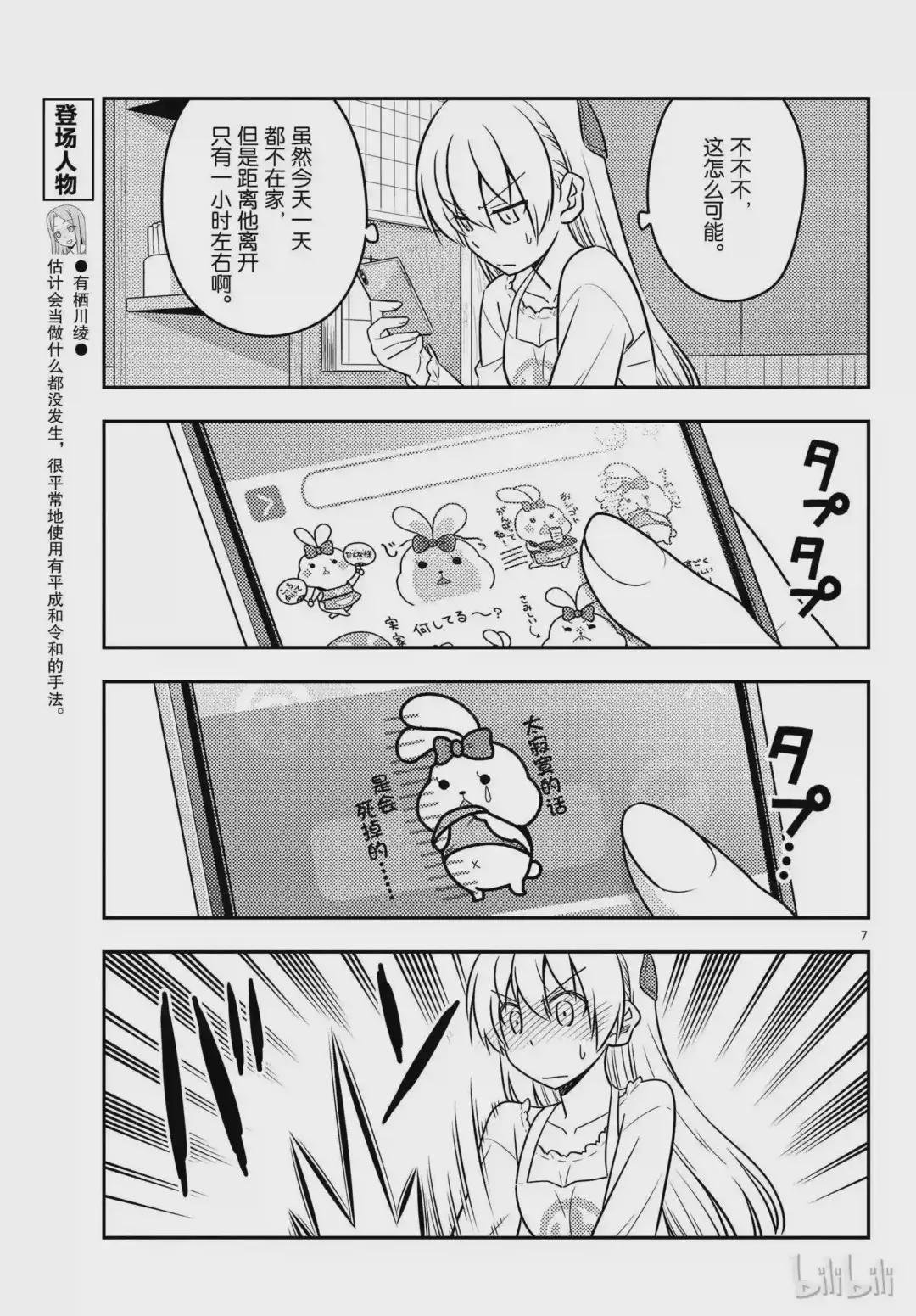 59 第59话“不管智能手机有多么方便,还是会感到寂寞”