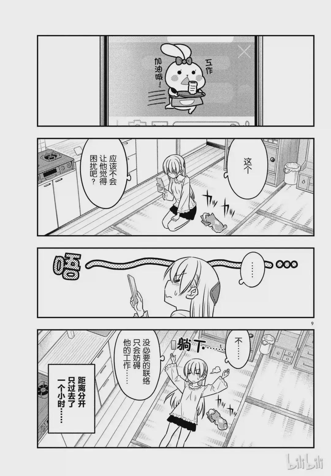 59 第59话“不管智能手机有多么方便,还是会感到寂寞”