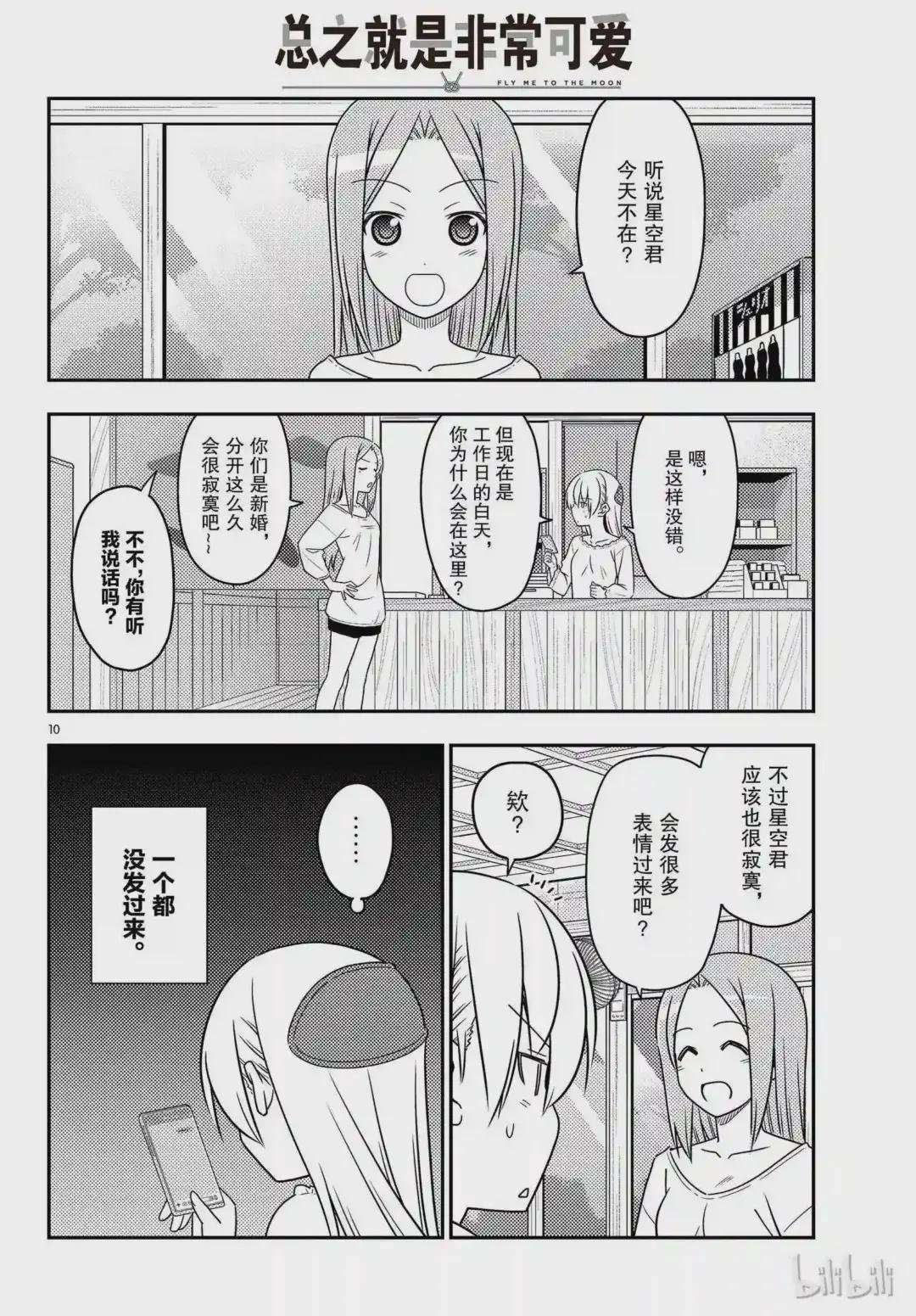 59 第59话“不管智能手机有多么方便,还是会感到寂寞”