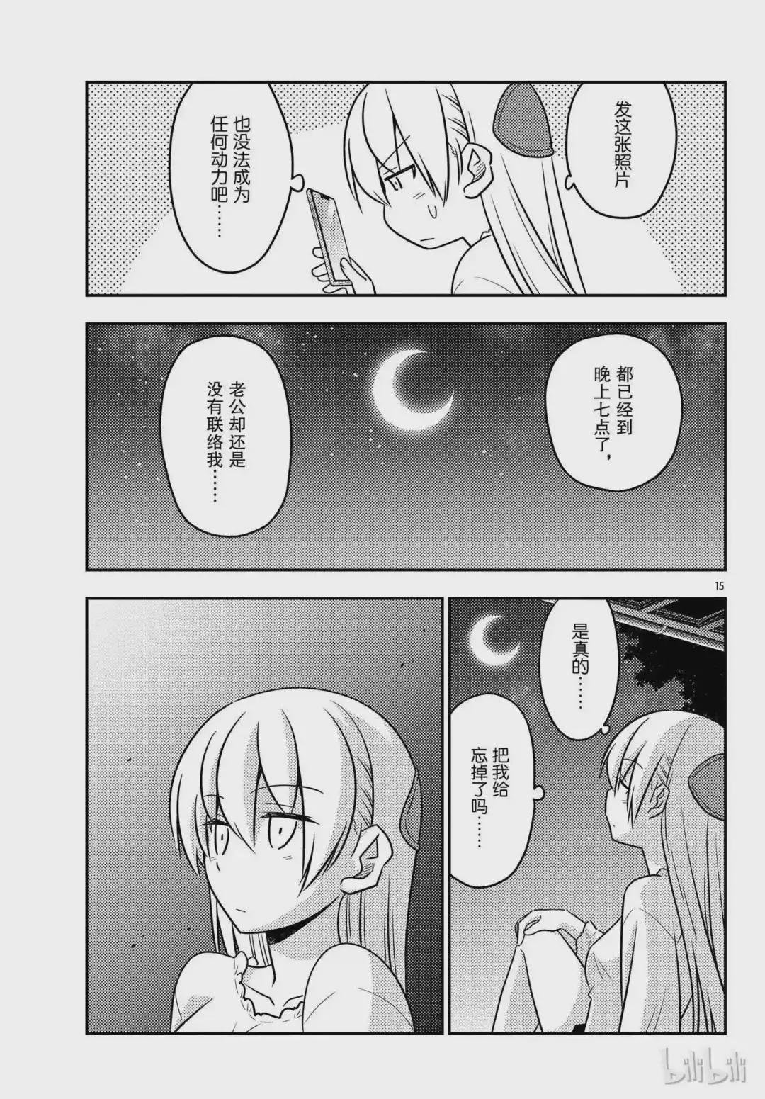 59 第59话“不管智能手机有多么方便,还是会感到寂寞”