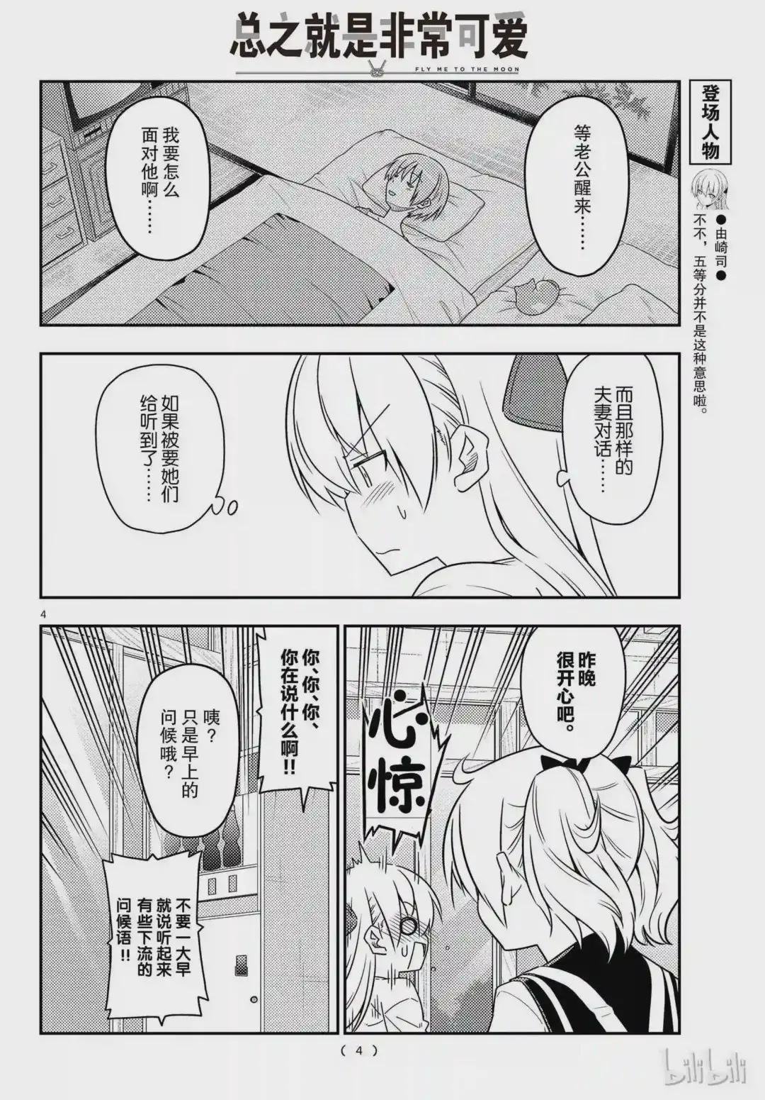 61 第61话“深夜发出的诗意LINE是死因之一”