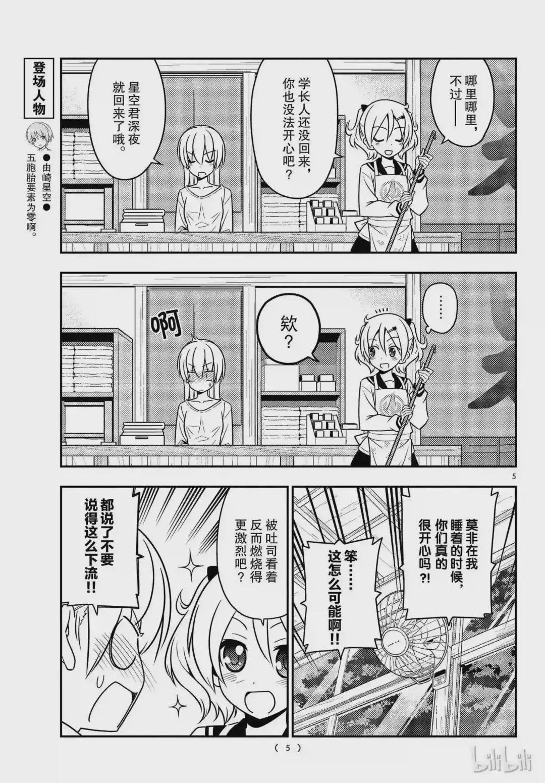 61 第61话“深夜发出的诗意LINE是死因之一”