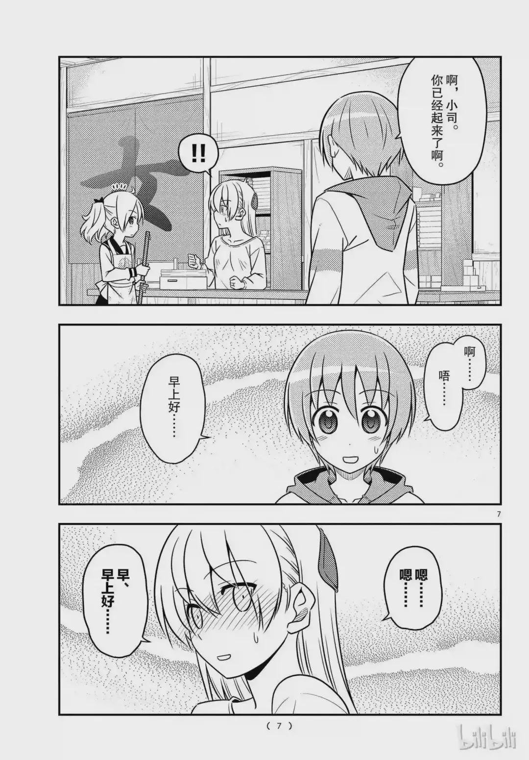 61 第61话“深夜发出的诗意LINE是死因之一”