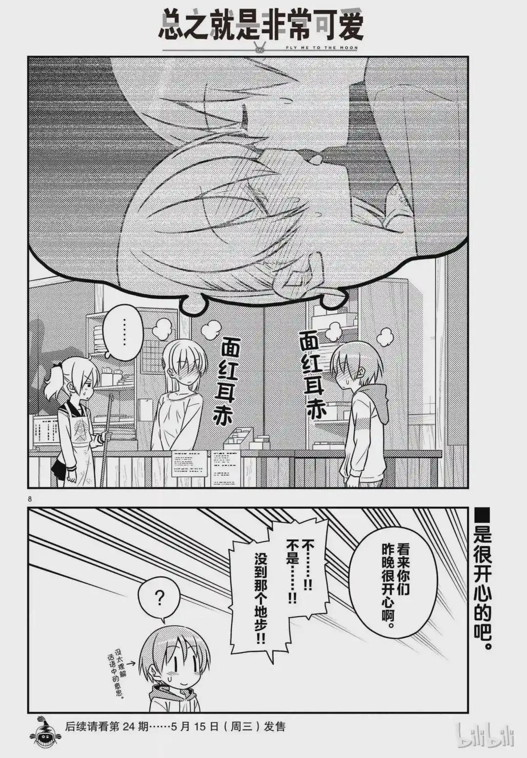 61 第61话“深夜发出的诗意LINE是死因之一”