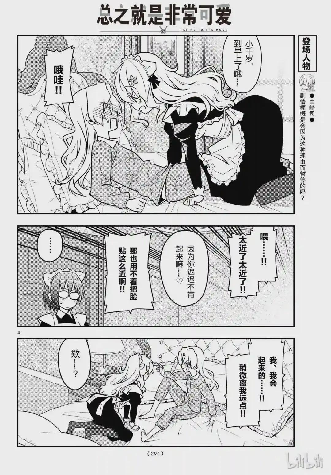 62 第62话“魔性的天然呆实在是性质恶劣”