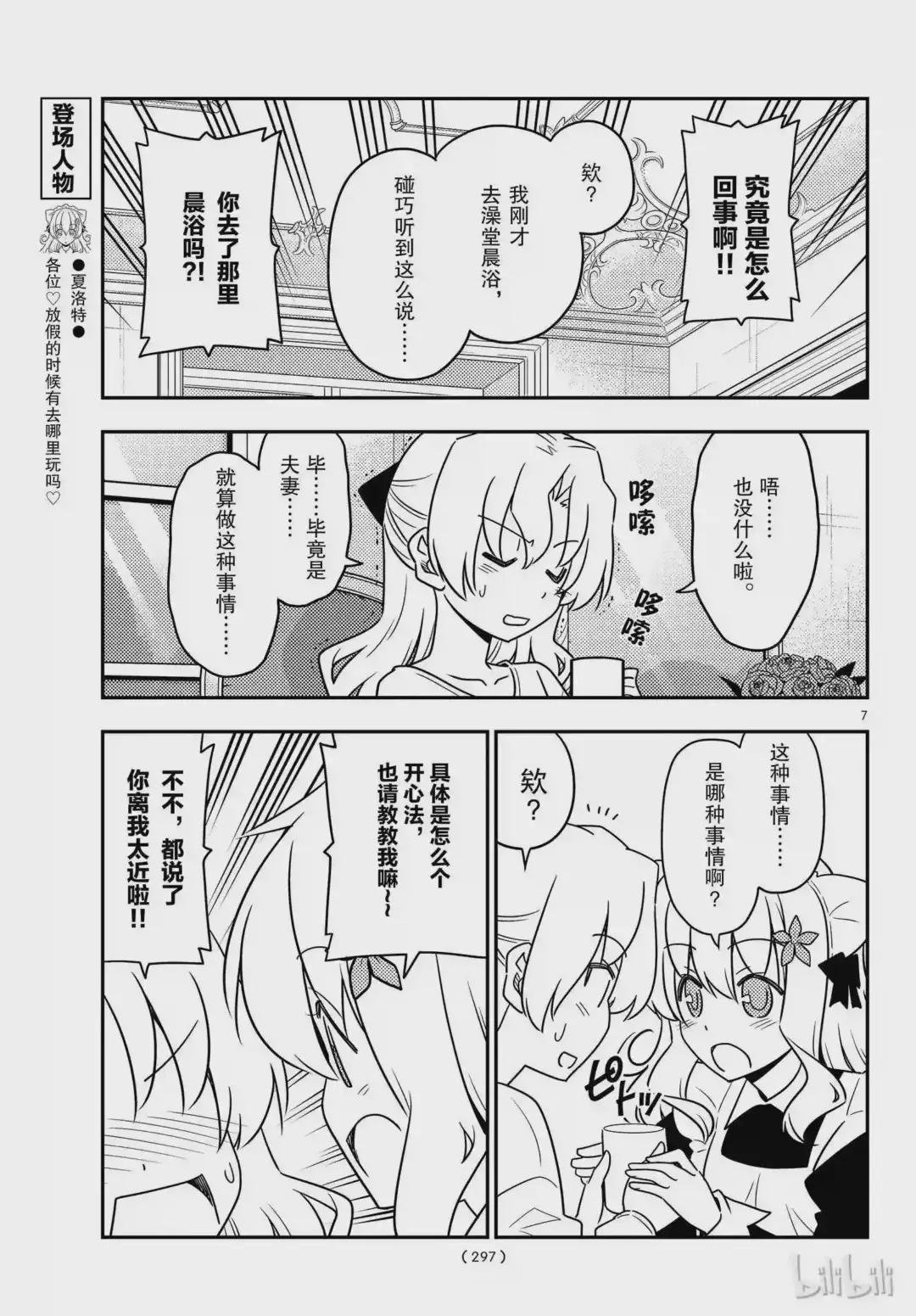 62 第62话“魔性的天然呆实在是性质恶劣”