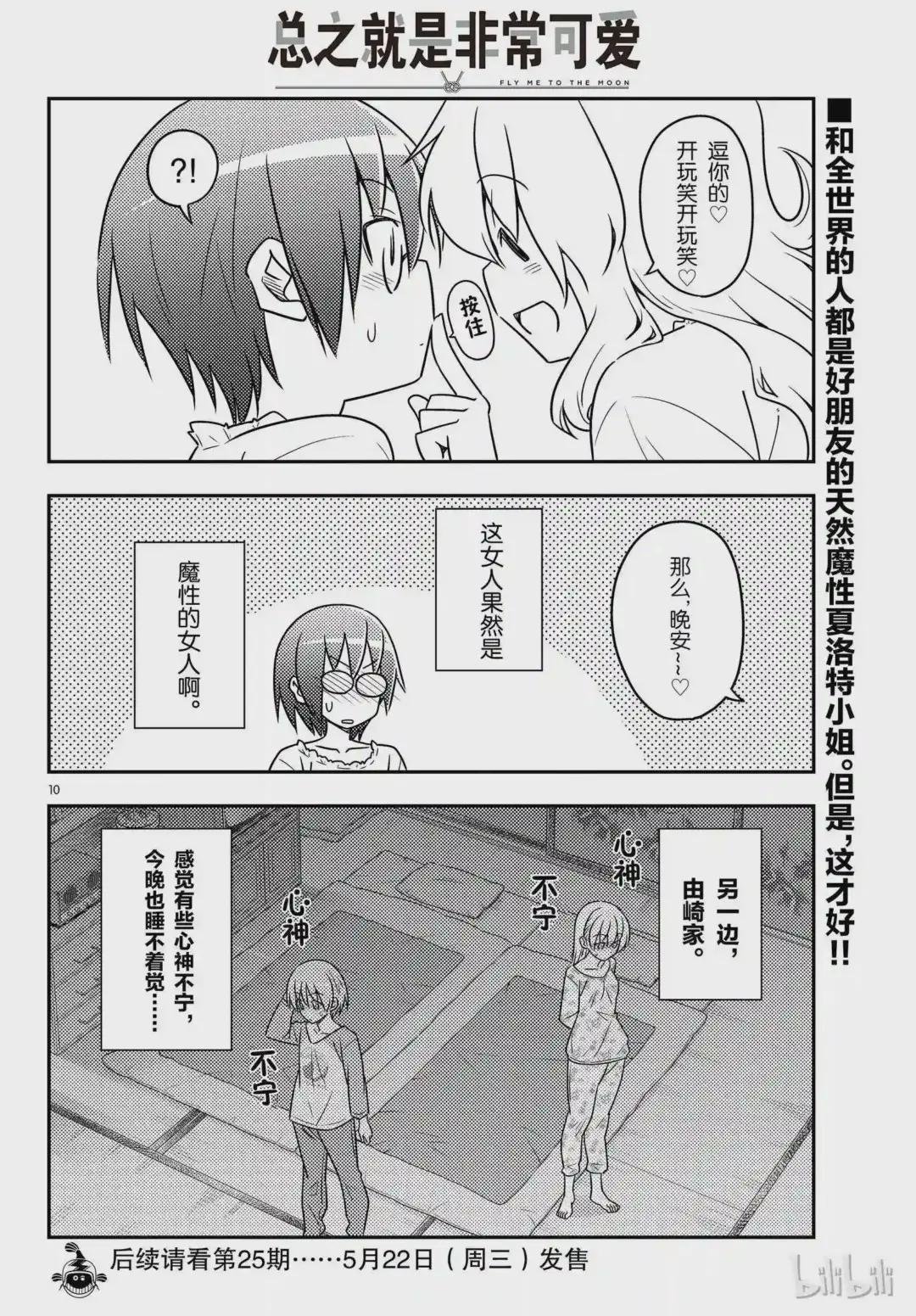 62 第62话“魔性的天然呆实在是性质恶劣”