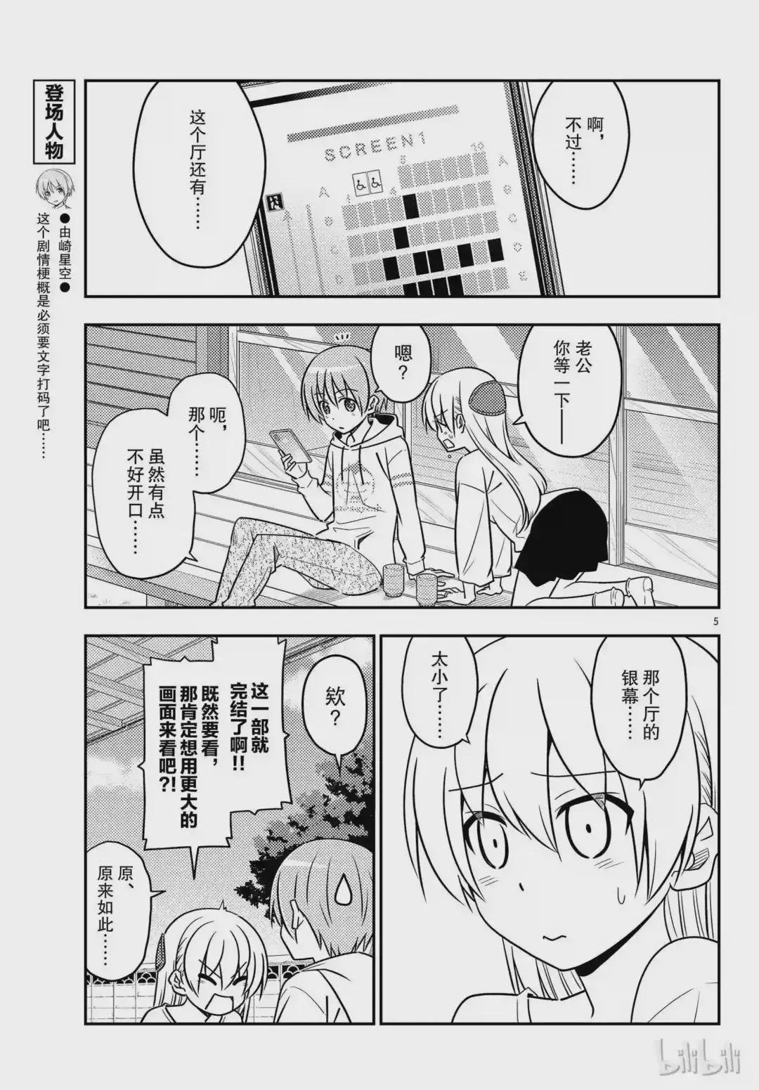 63 第63话“本期文字打码似乎比较多,是不是呢?”
