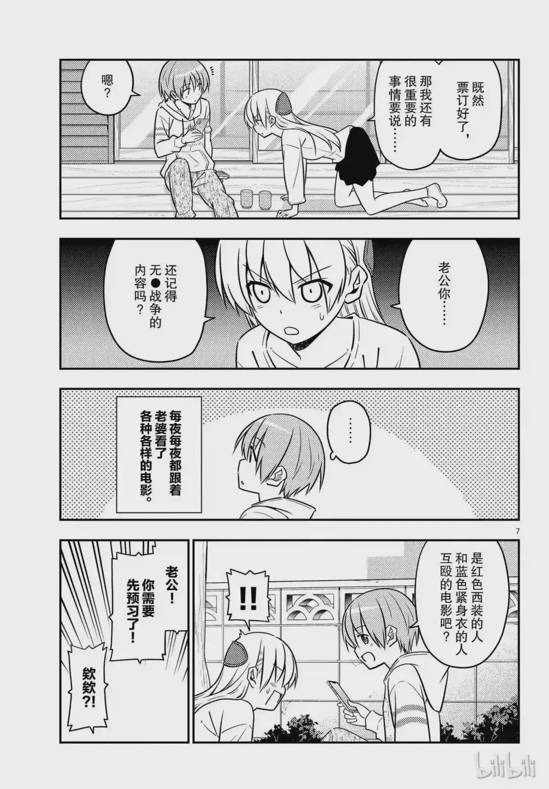 63 第63话“本期文字打码似乎比较多,是不是呢?”