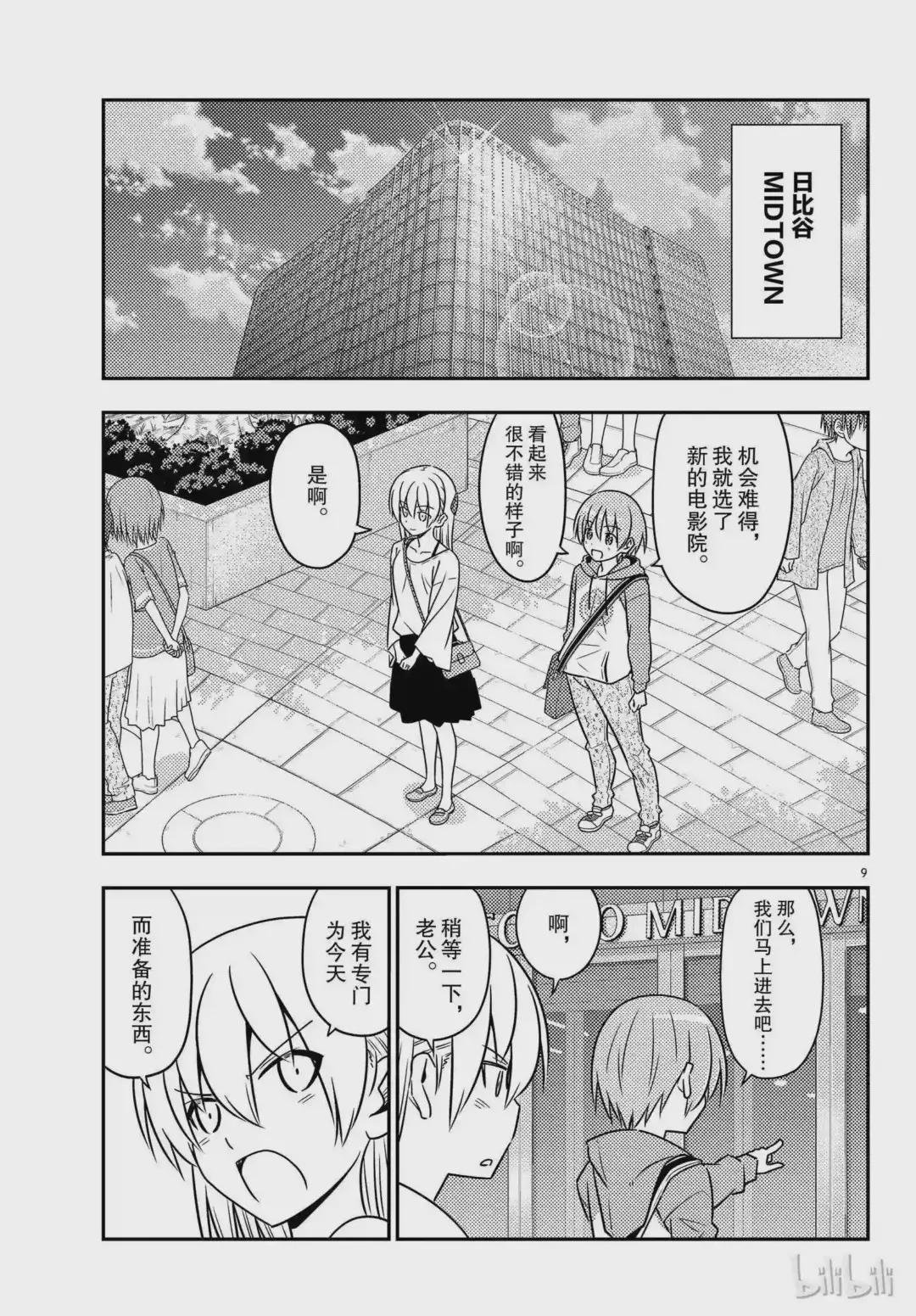 63 第63话“本期文字打码似乎比较多,是不是呢?”