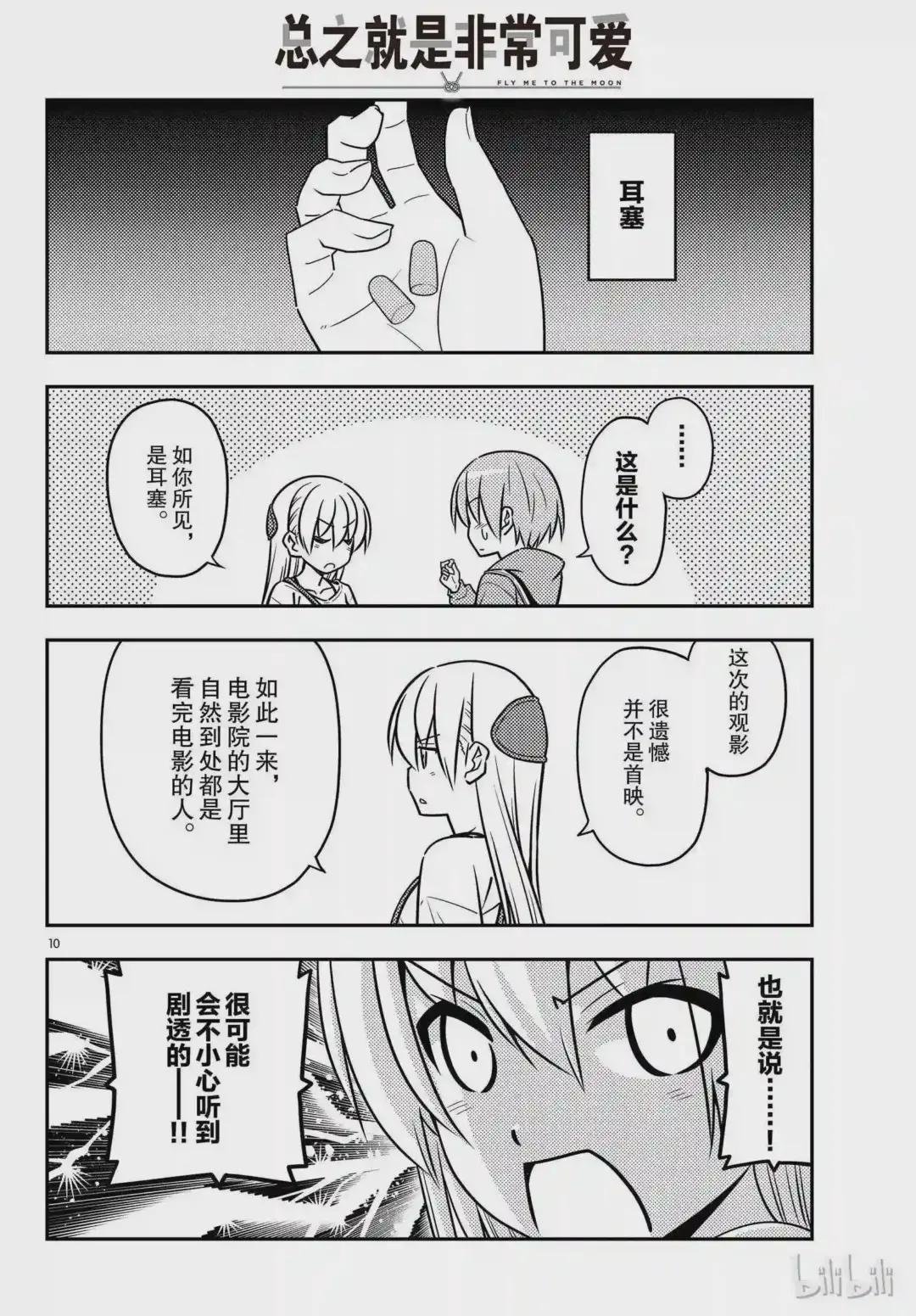 63 第63话“本期文字打码似乎比较多,是不是呢?”