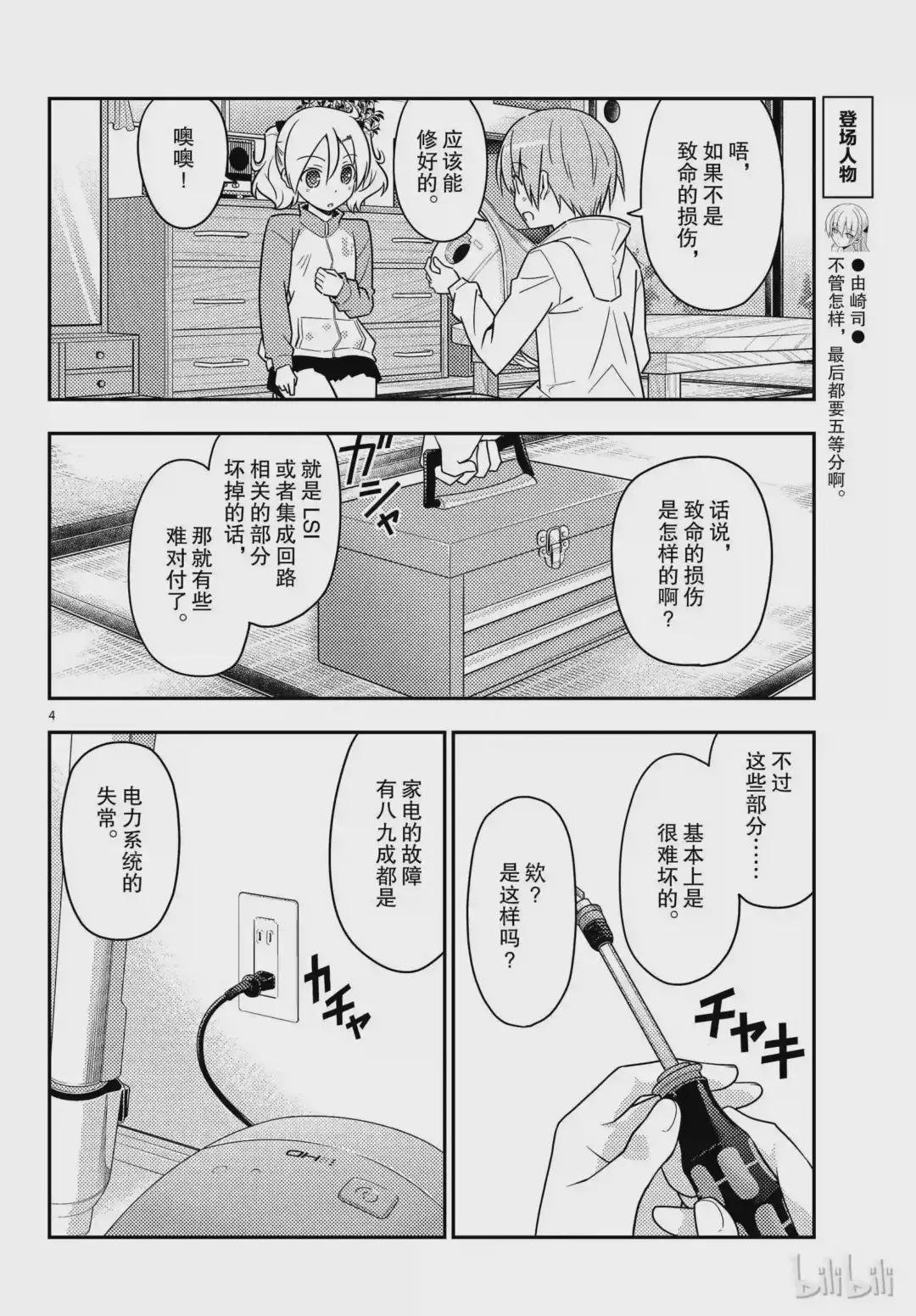 64 第64话“真可靠啊”