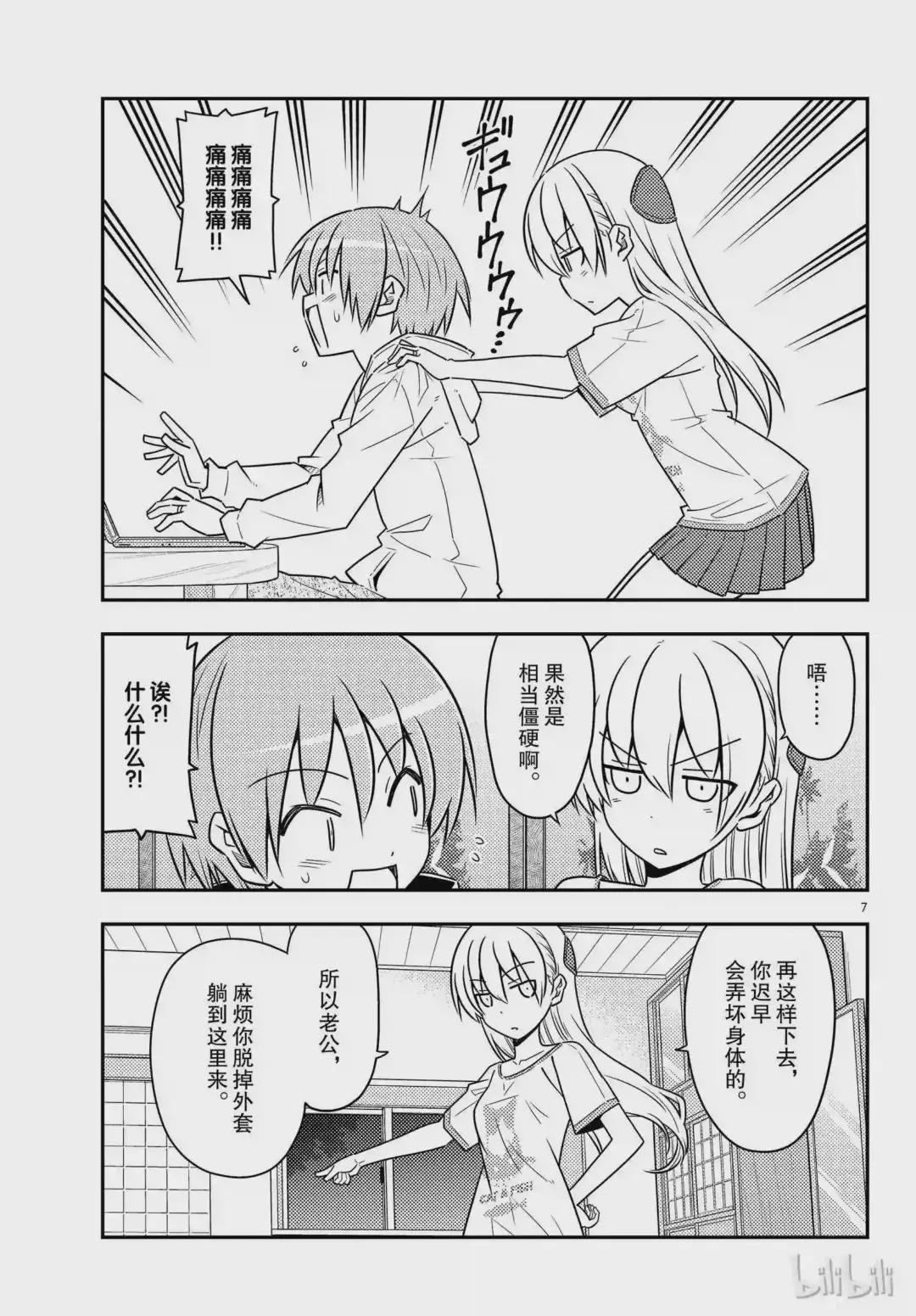65 第65话“想被揉,也想揉”