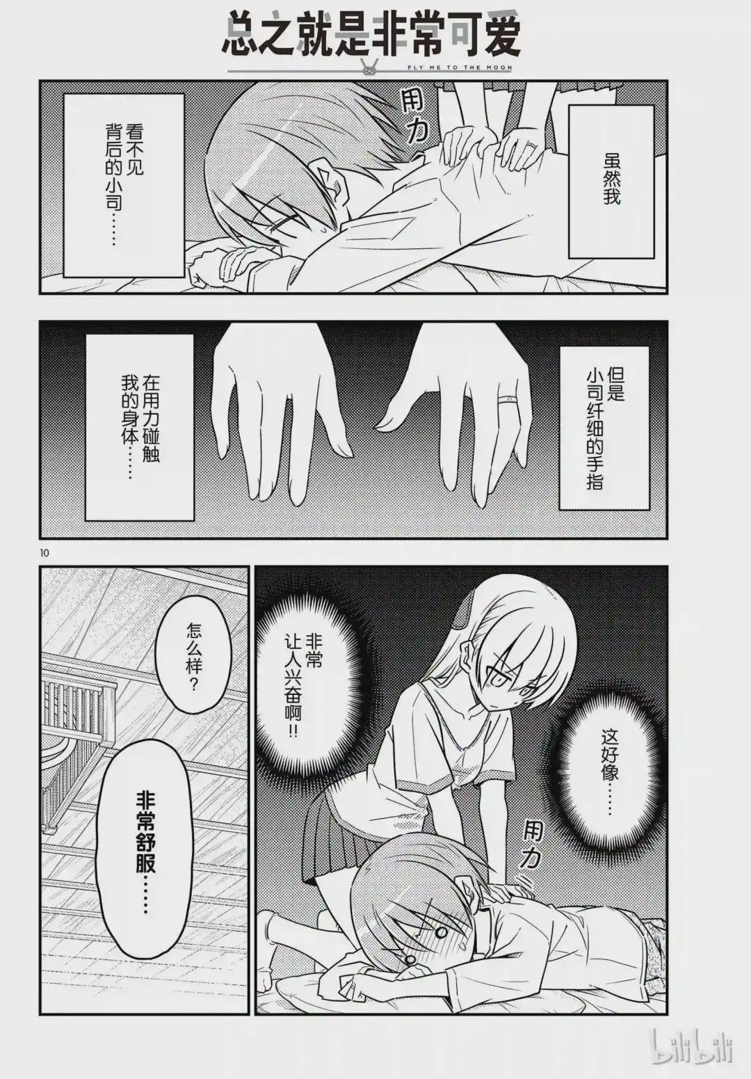 65 第65话“想被揉,也想揉”