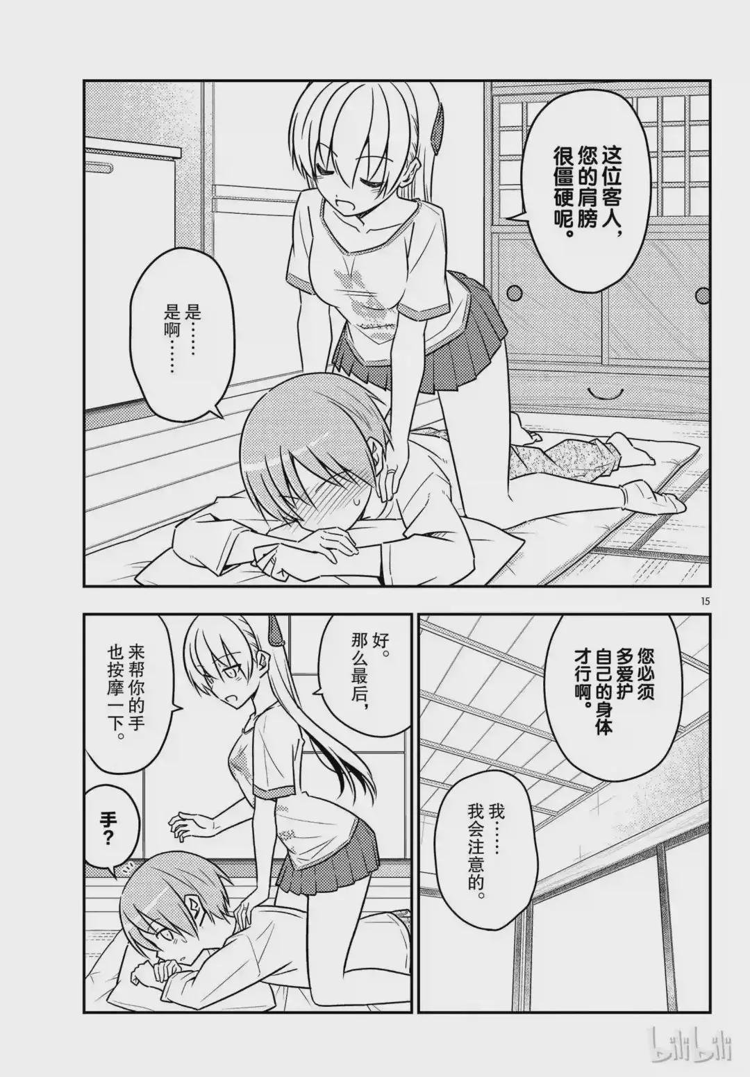 65 第65话“想被揉,也想揉”