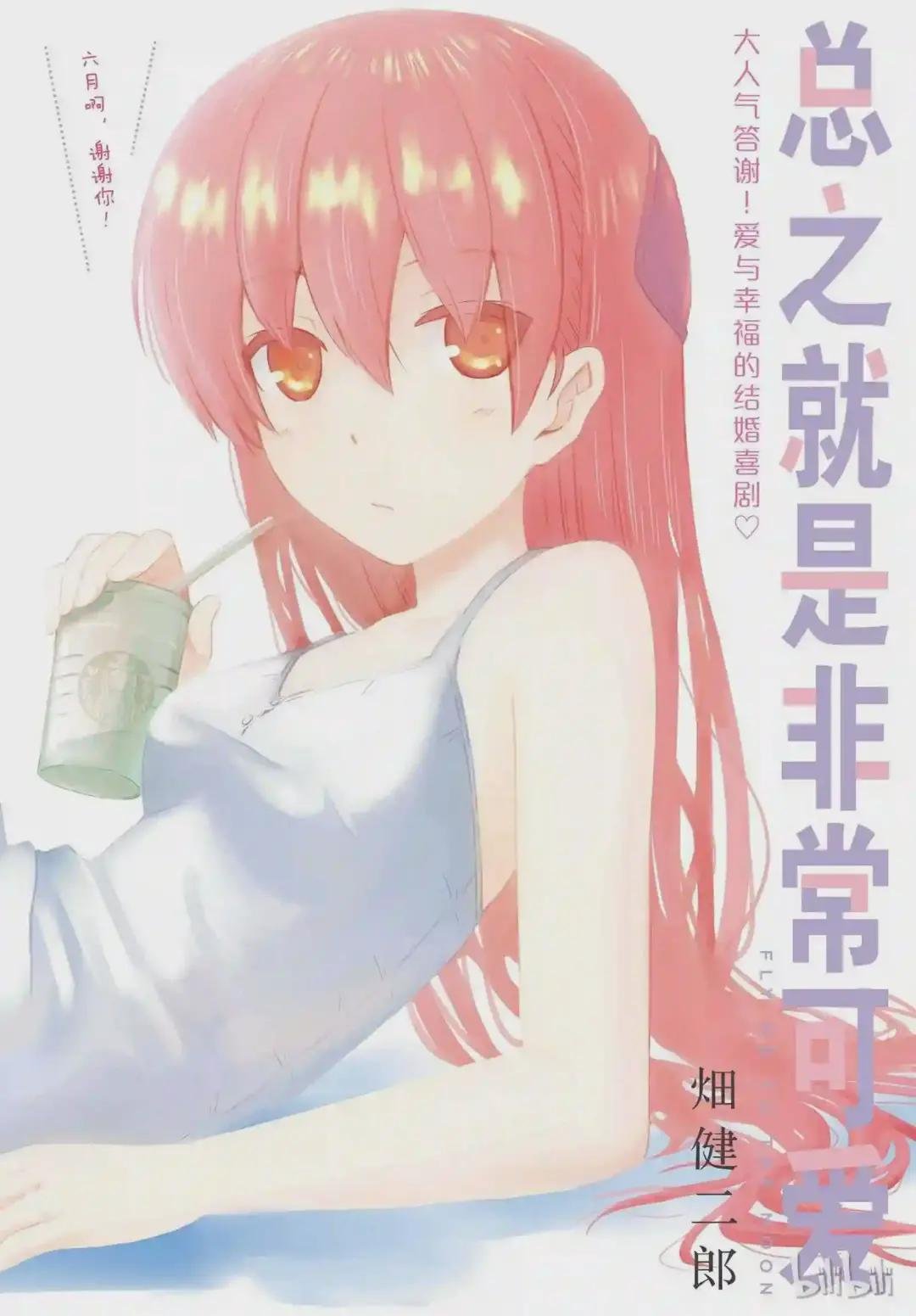 67 第67话 “六月超热的”
