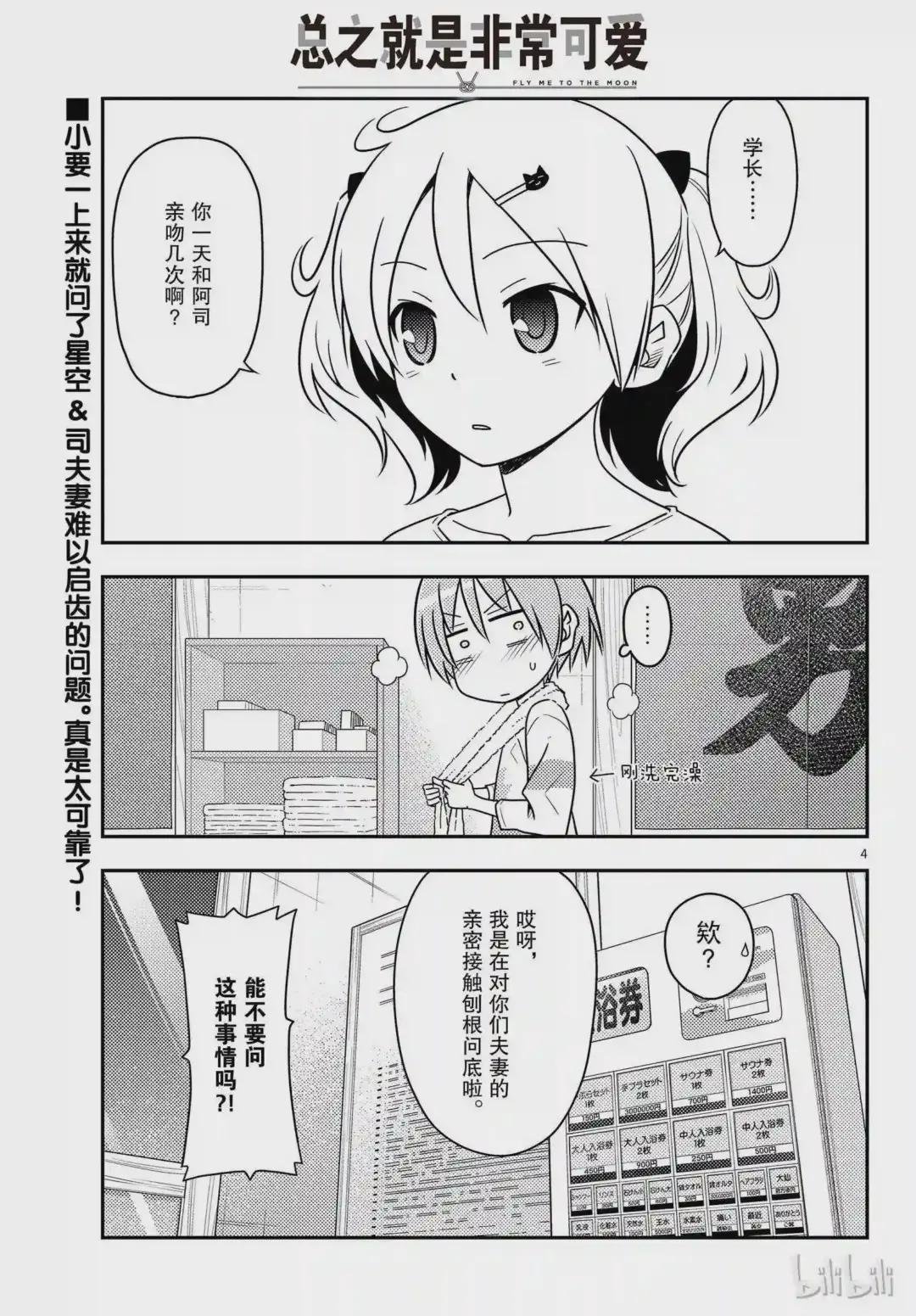 67 第67话 “六月超热的”