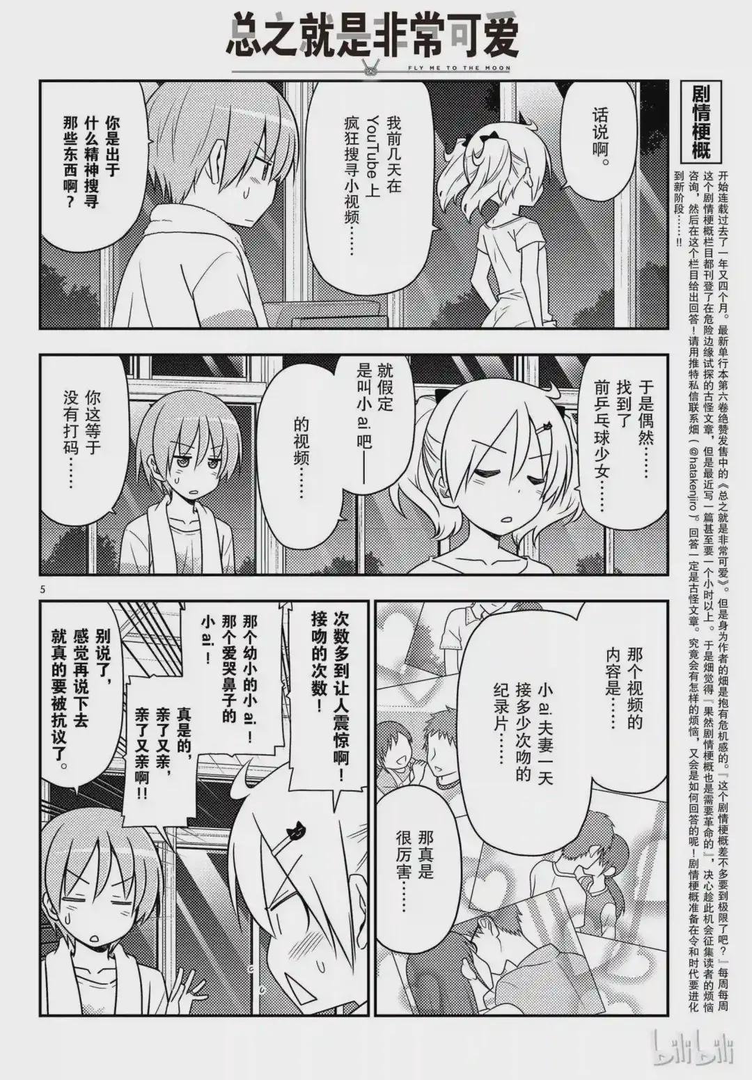 67 第67话 “六月超热的”
