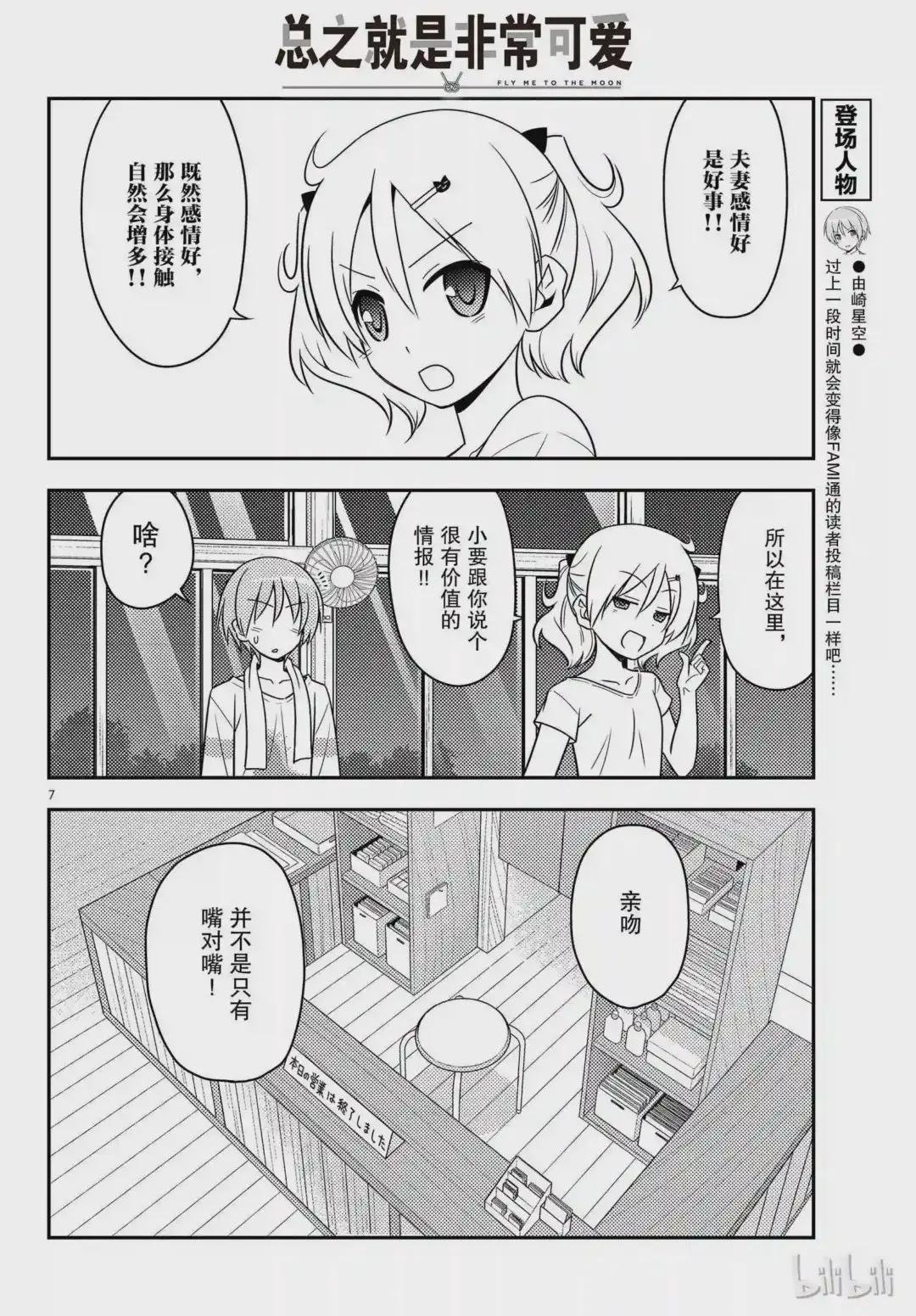 67 第67话 “六月超热的”
