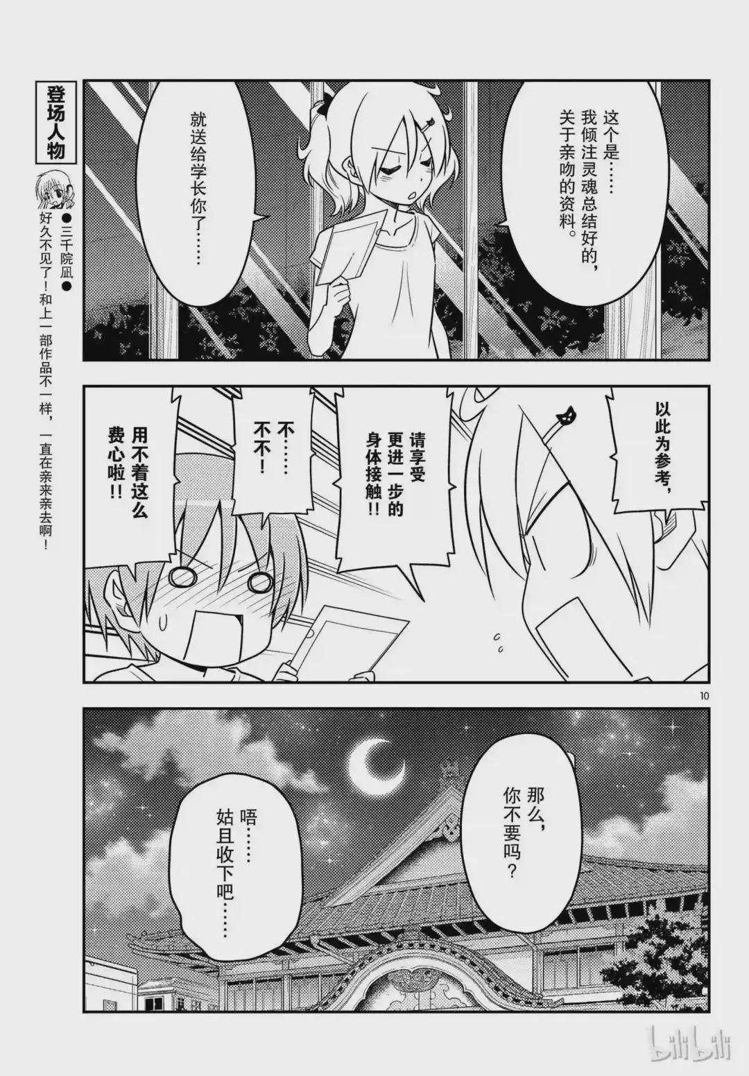 67 第67话 “六月超热的”