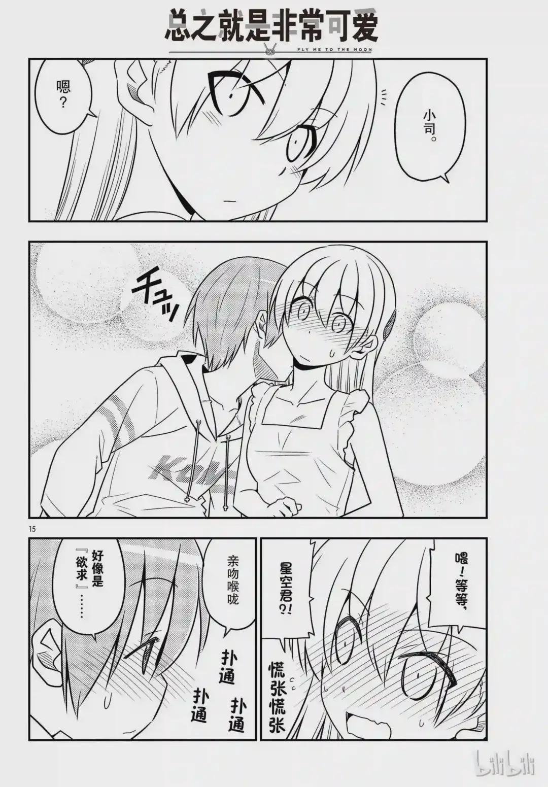 67 第67话 “六月超热的”