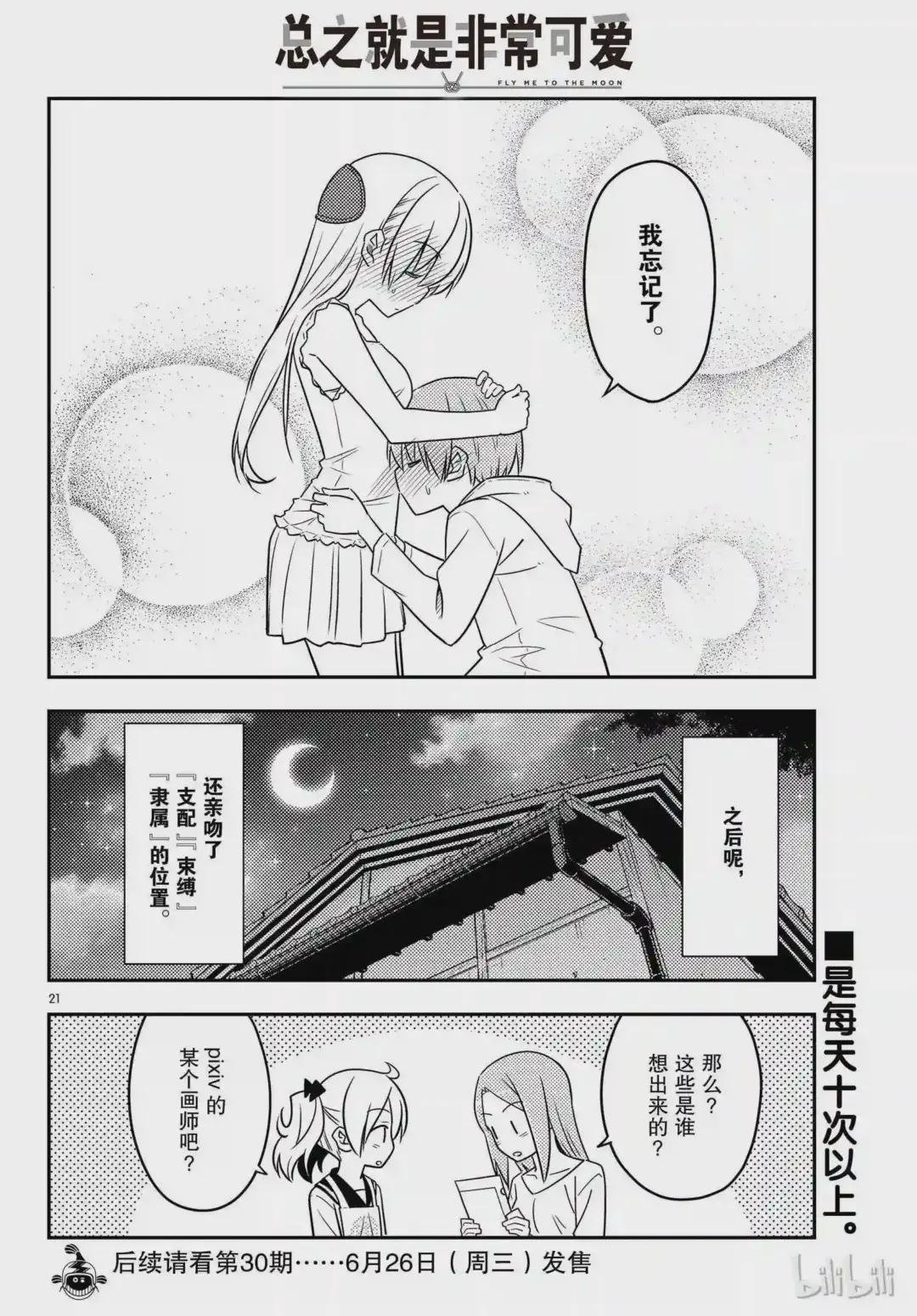 67 第67话 “六月超热的”