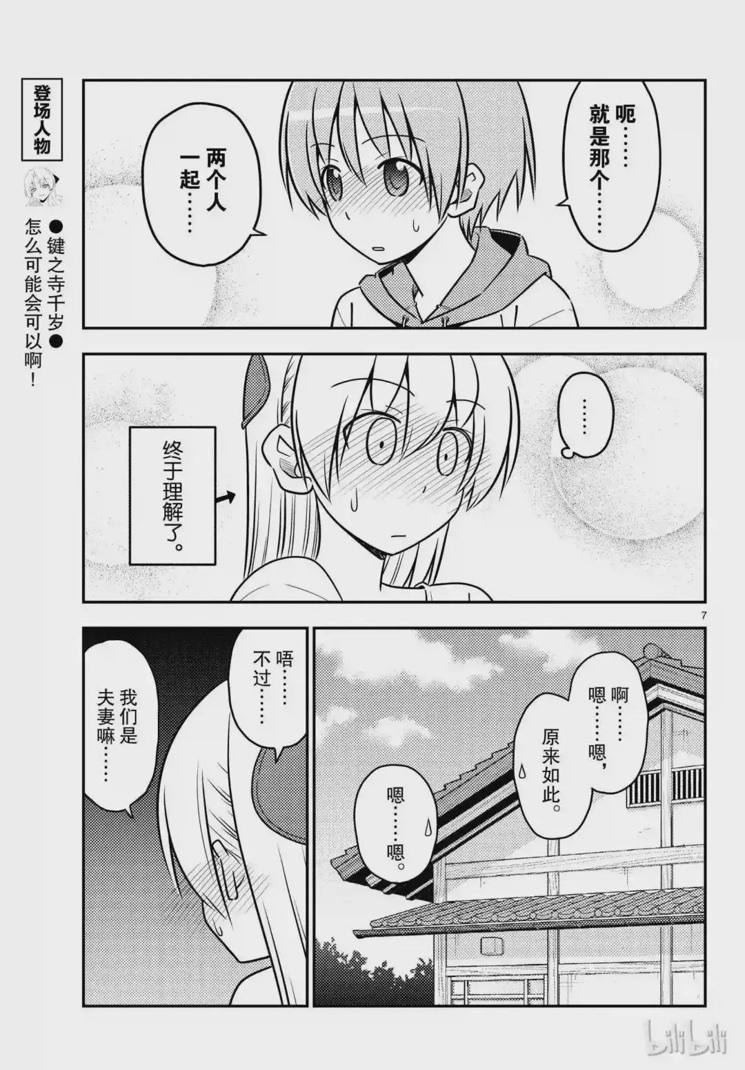 69 第69话“雀跃雀跃沸腾沸腾”