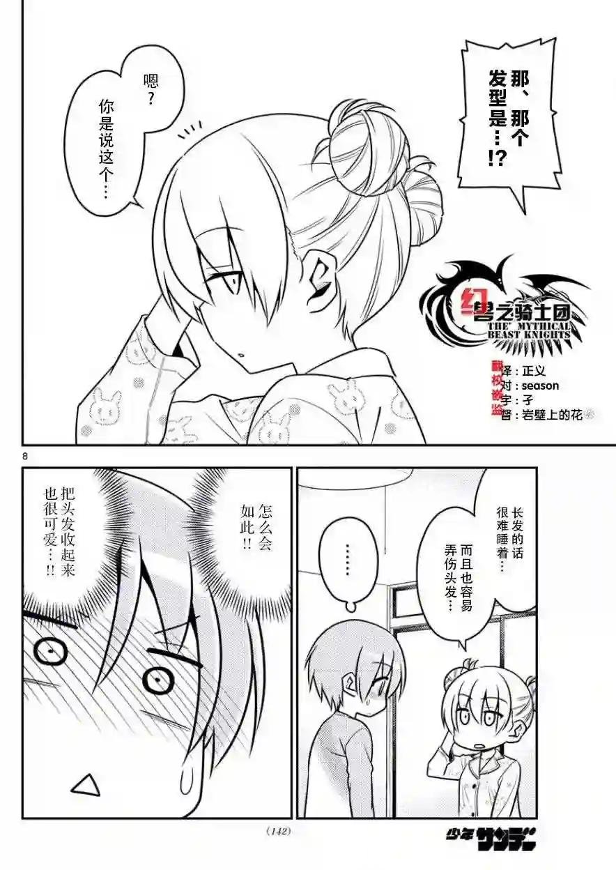 7 就算月亮公主叫我起床,我也要睡.坚决继续睡