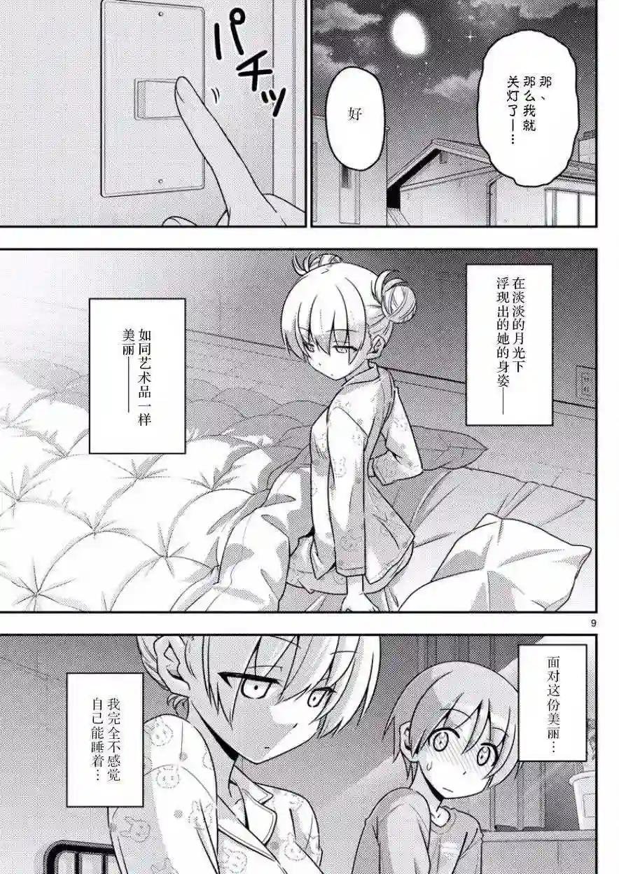 7 就算月亮公主叫我起床,我也要睡.坚决继续睡