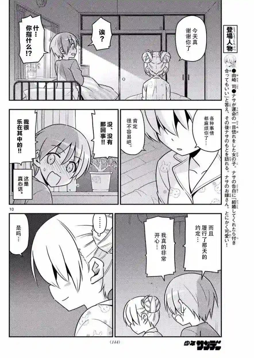 7 就算月亮公主叫我起床,我也要睡.坚决继续睡