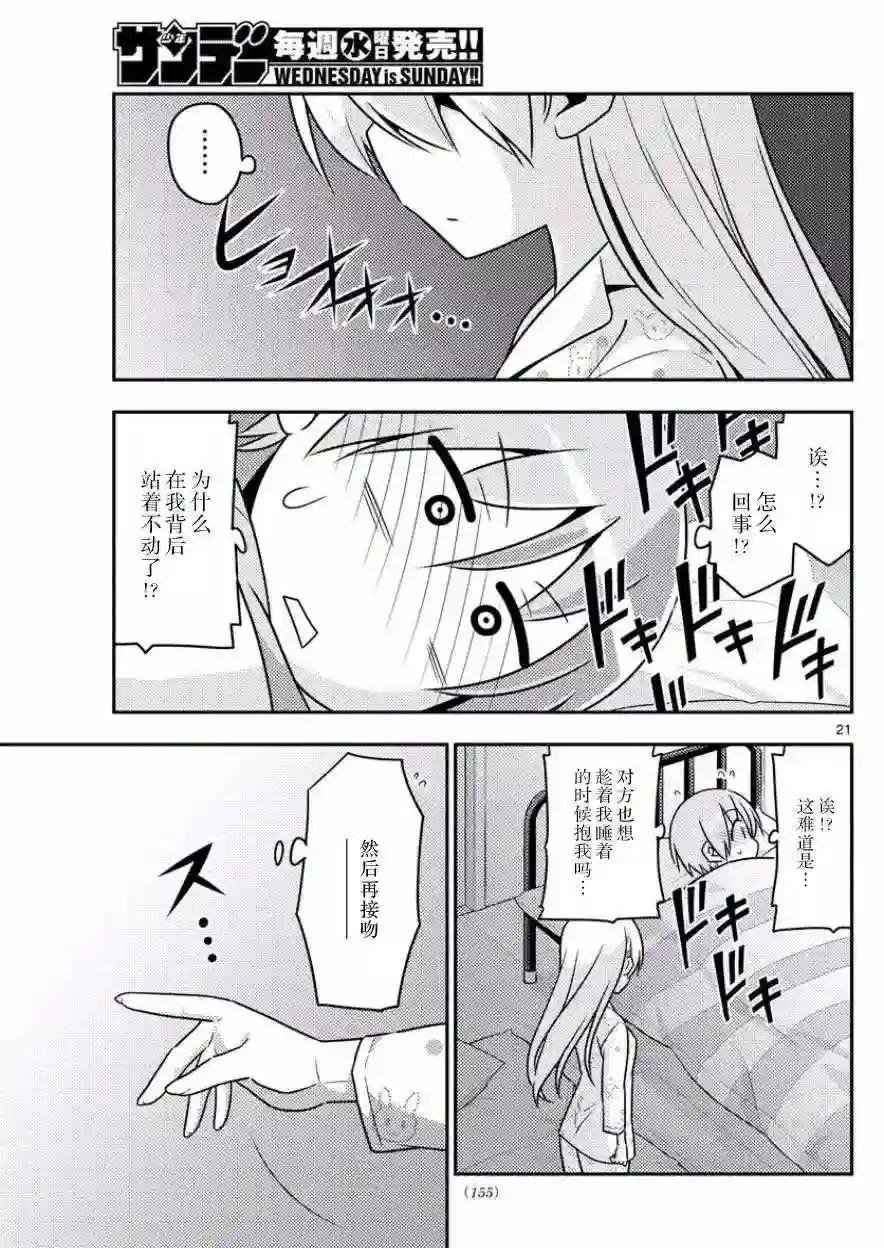 7 就算月亮公主叫我起床,我也要睡.坚决继续睡