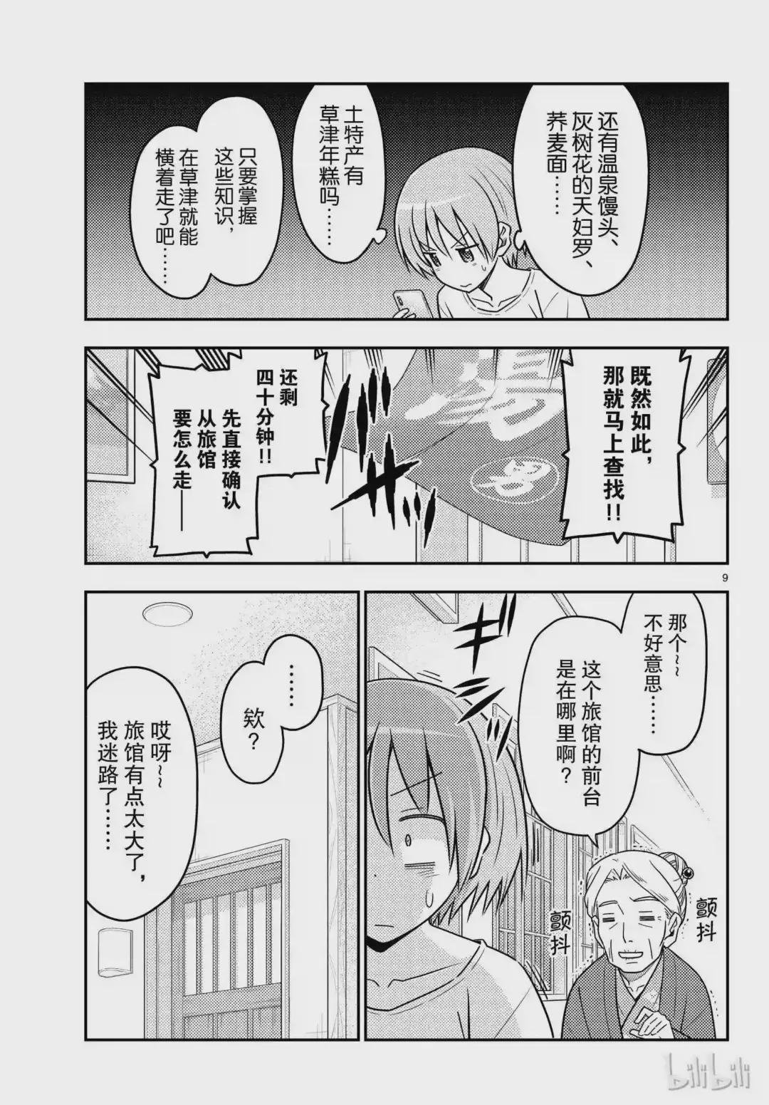 70 第70话“时间的迷宫”